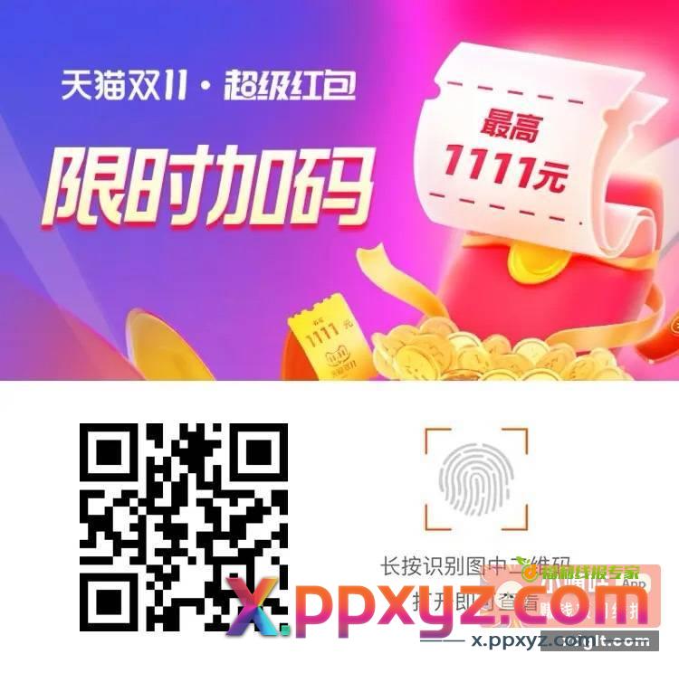 淘宝不限加码必中1元以上 - PPXYZ资源网