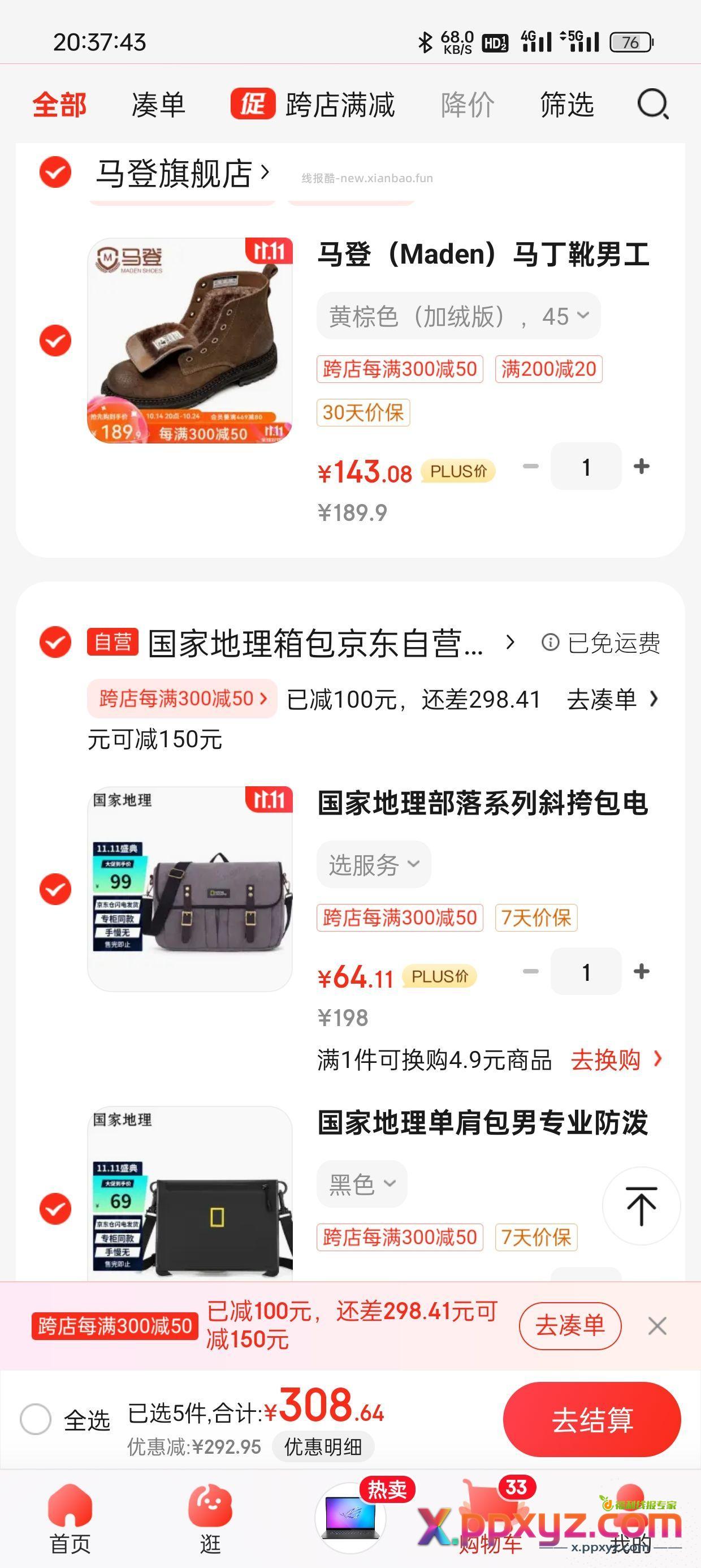 双车合并 - PPXYZ资源网