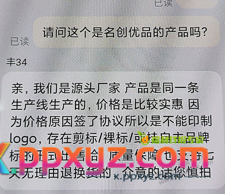 商家这么说，是不是可以认为就是假货 - PPXYZ线报