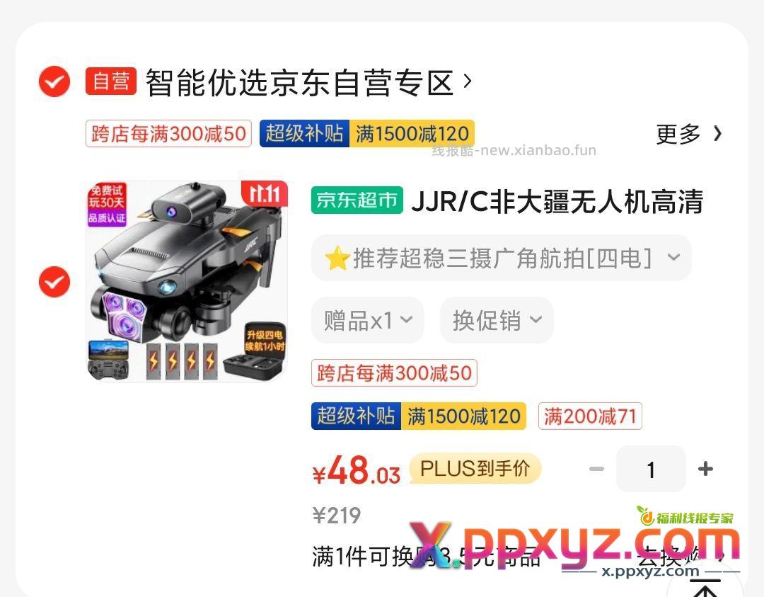 无人机航拍遥控飞机 48元 加购 凑单 - PPXYZ资源网