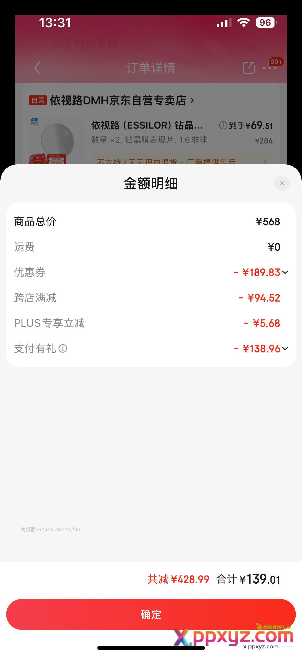 上午买180 下午又看140 果断退款重新下 - PPXYZ资源网