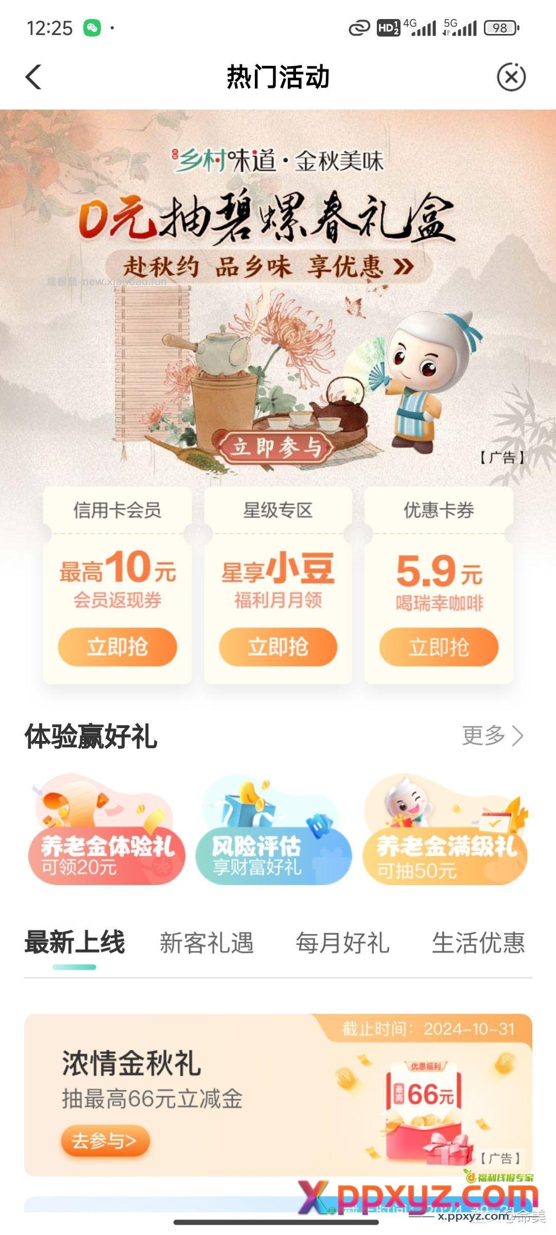 农行抽立减金 热门活动 浓情金秋礼 - PPXYZ资源网