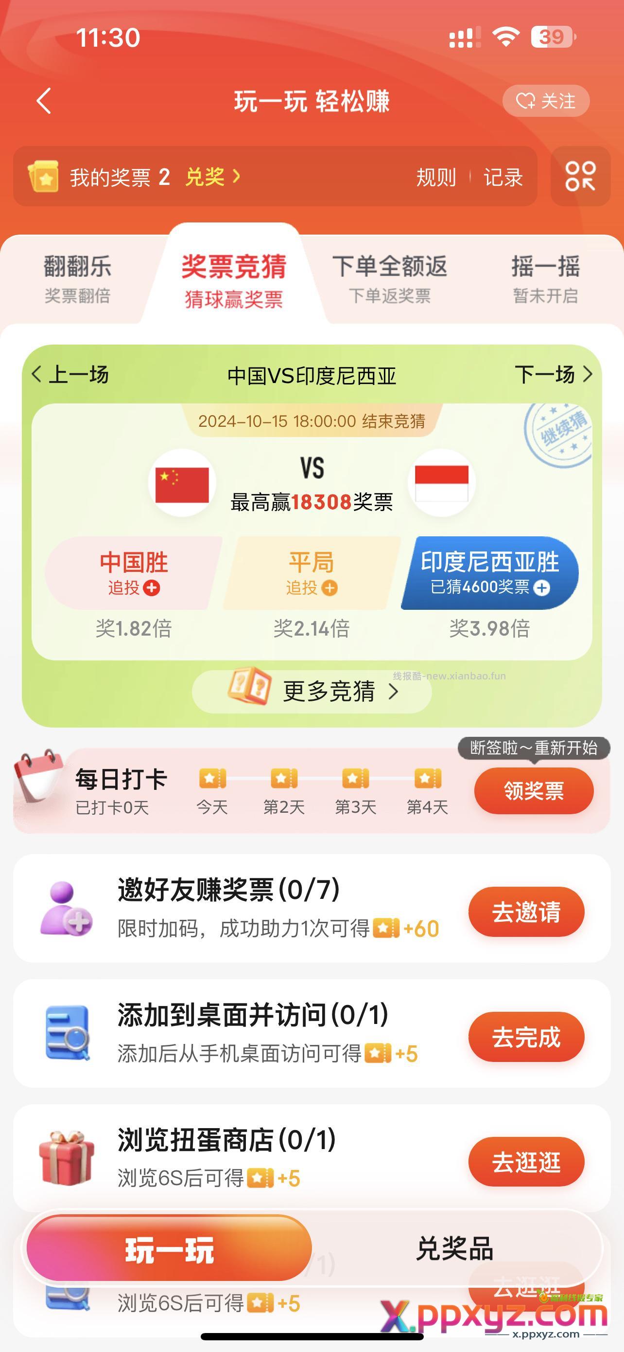 相信国足 梭哈 - PPXYZ资源网