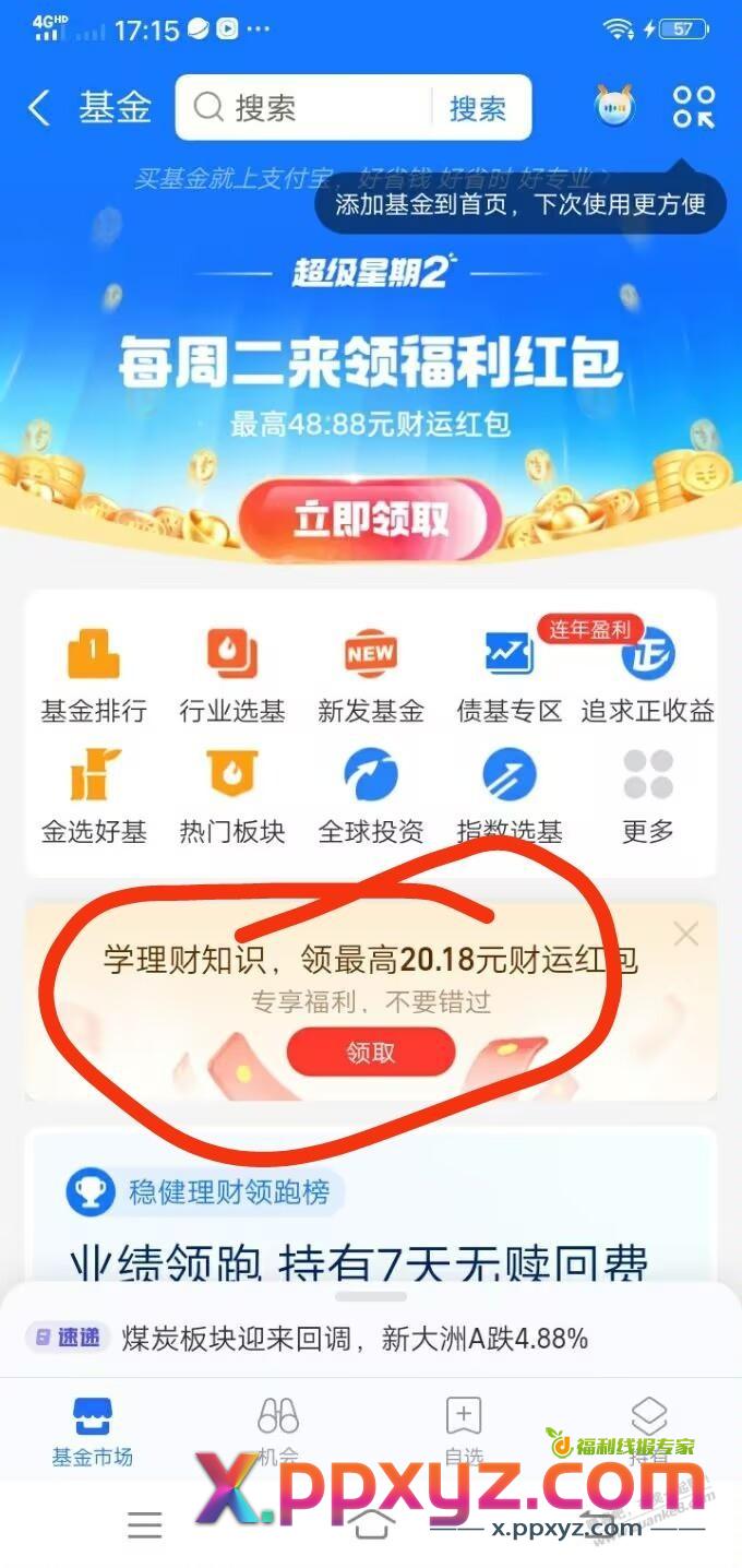 第三张支付宝5.18基金红包 - PPXYZ线报