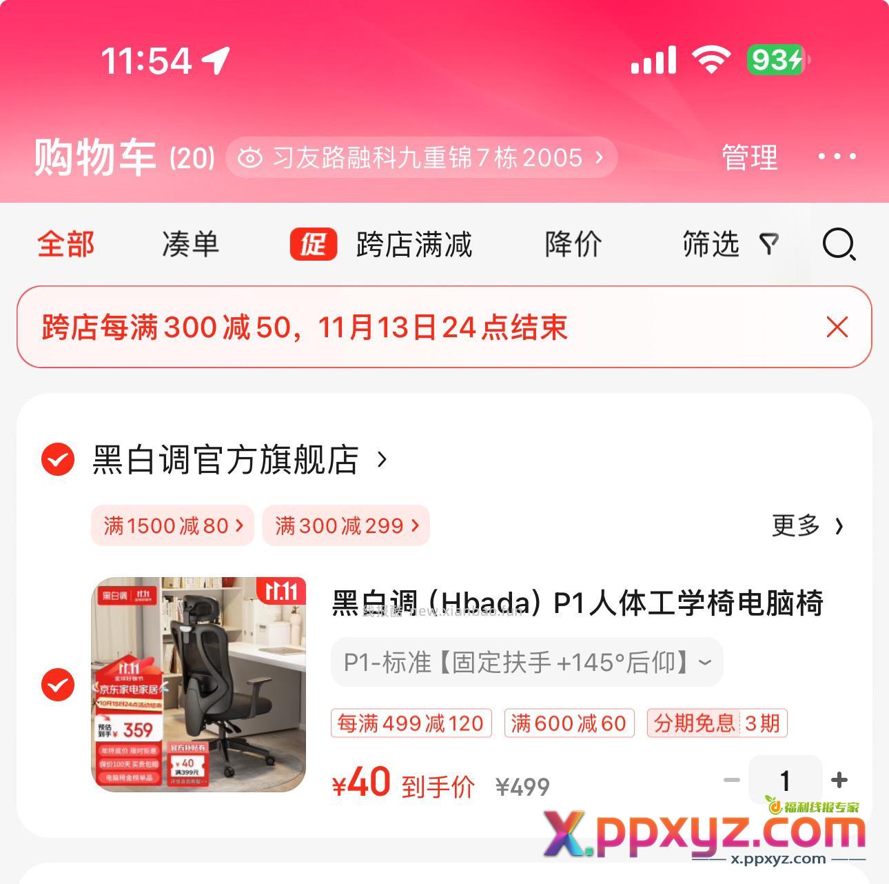 【京东家具膨胀快冲 有机会领到神券】京东家具膨胀快冲 - PPXYZ资源网