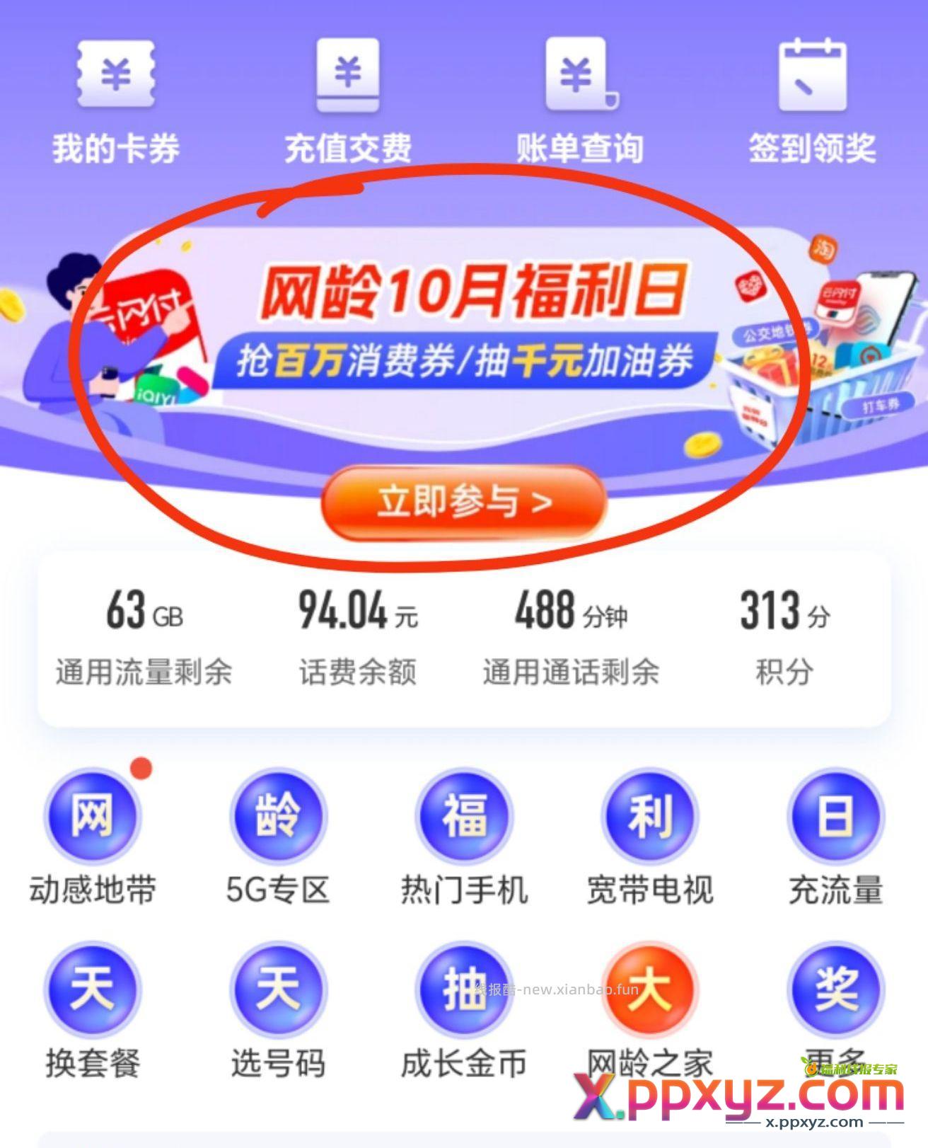 中国移动app可以抽奖和十块钱无门槛优惠券 - PPXYZ资源网