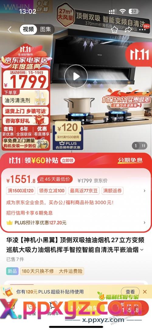 刚需想搞台抽烟机，有没有好价啊？不知道华凌抽烟机如何 - PPXYZ线报