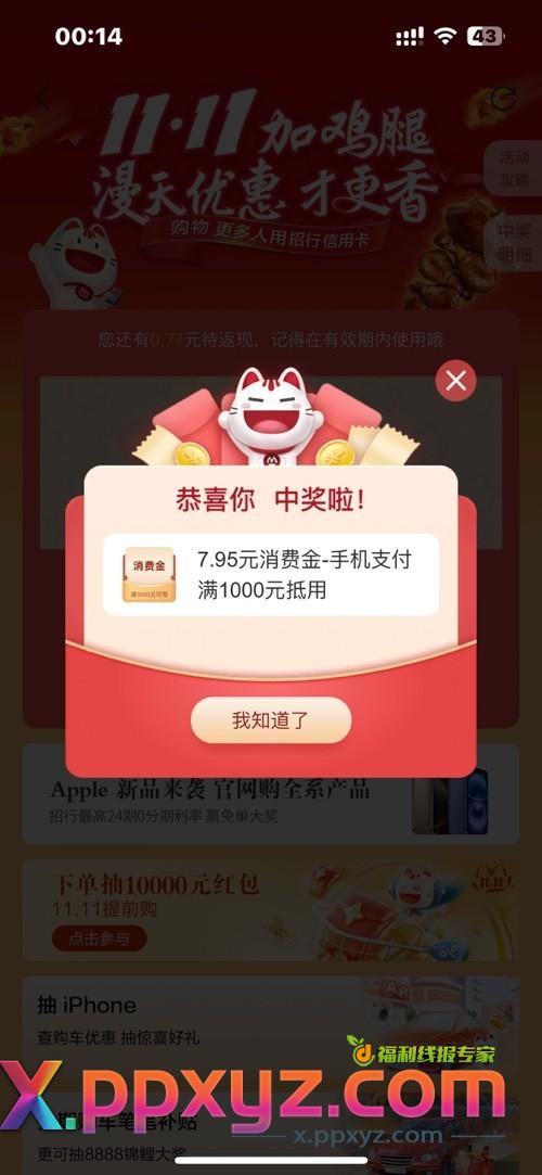 掌上生活加鸡腿试试 - PPXYZ线报