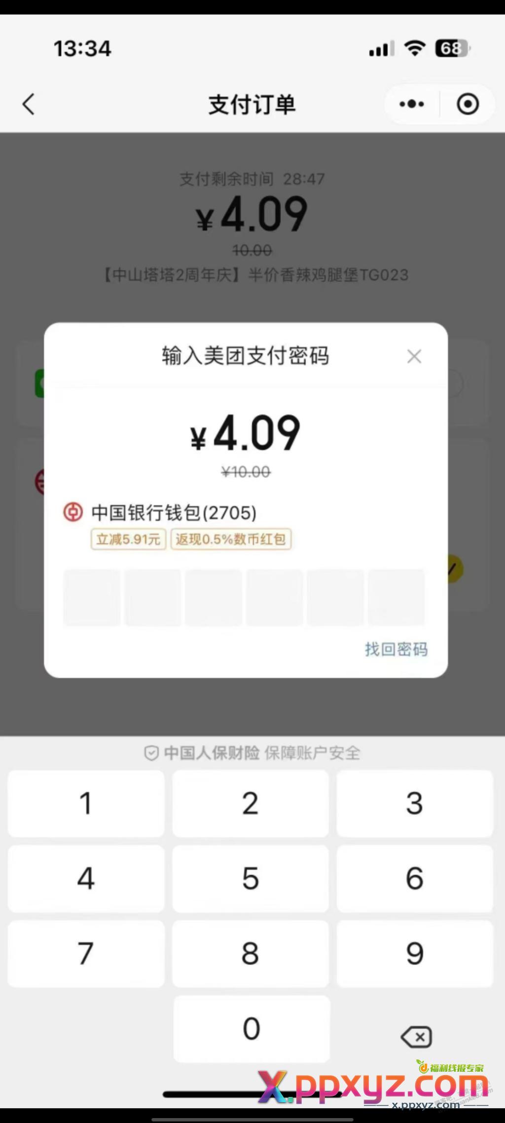 速 塔斯汀低价冲，一个赚几块钱 - PPXYZ线报