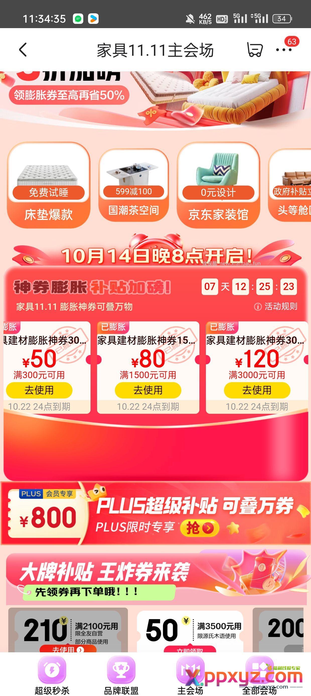 速度膨胀看号 【京东】「家具11.11 神券膨胀 - PPXYZ资源网