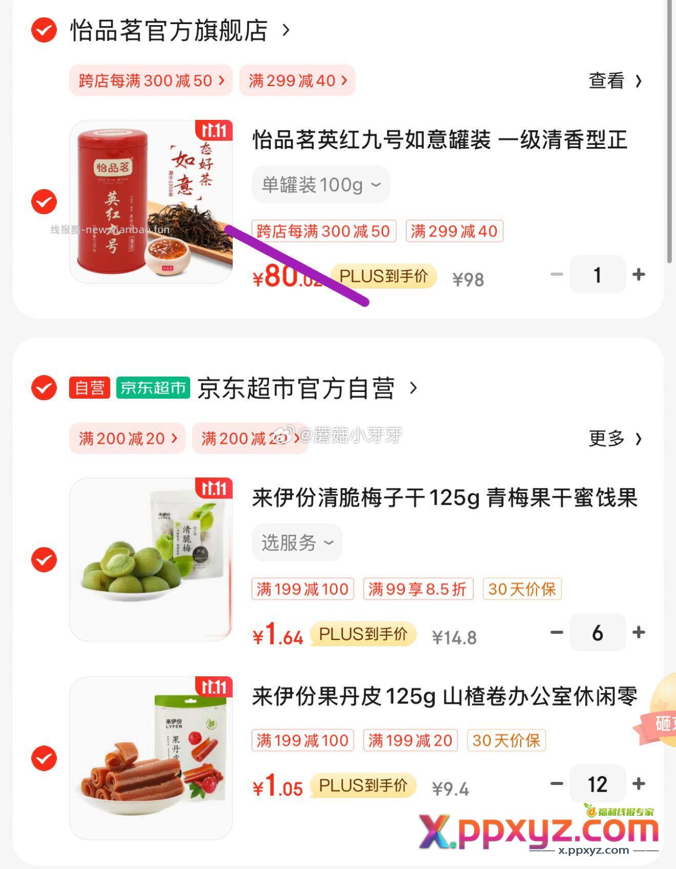 京东 领京红 200-20补贴券 来伊份清脆梅子干125g - PPXYZ资源网