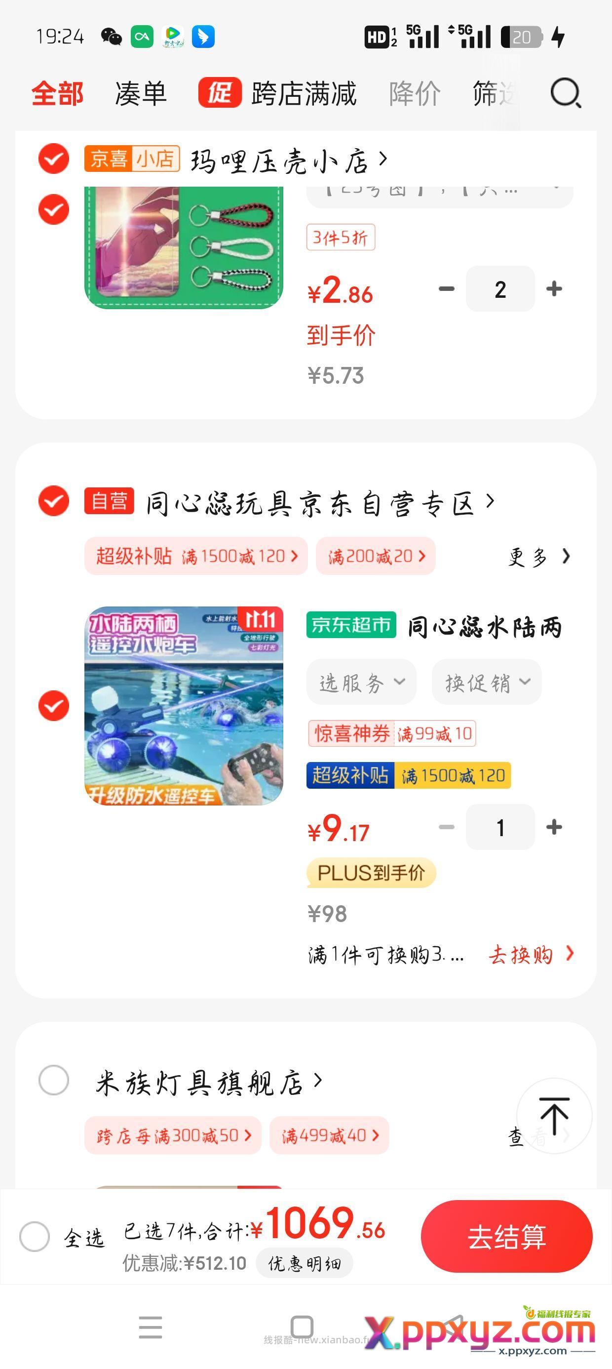 有149-20是3块 这个是129-10的方案【京东】「折木加的购物清单」 - PPXYZ资源网