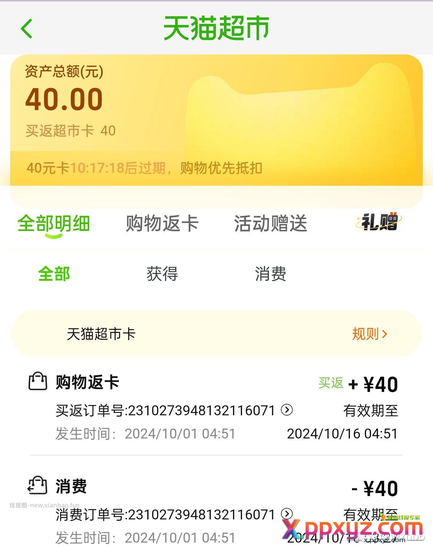 前段时间的40猫超马上过期 - PPXYZ资源网