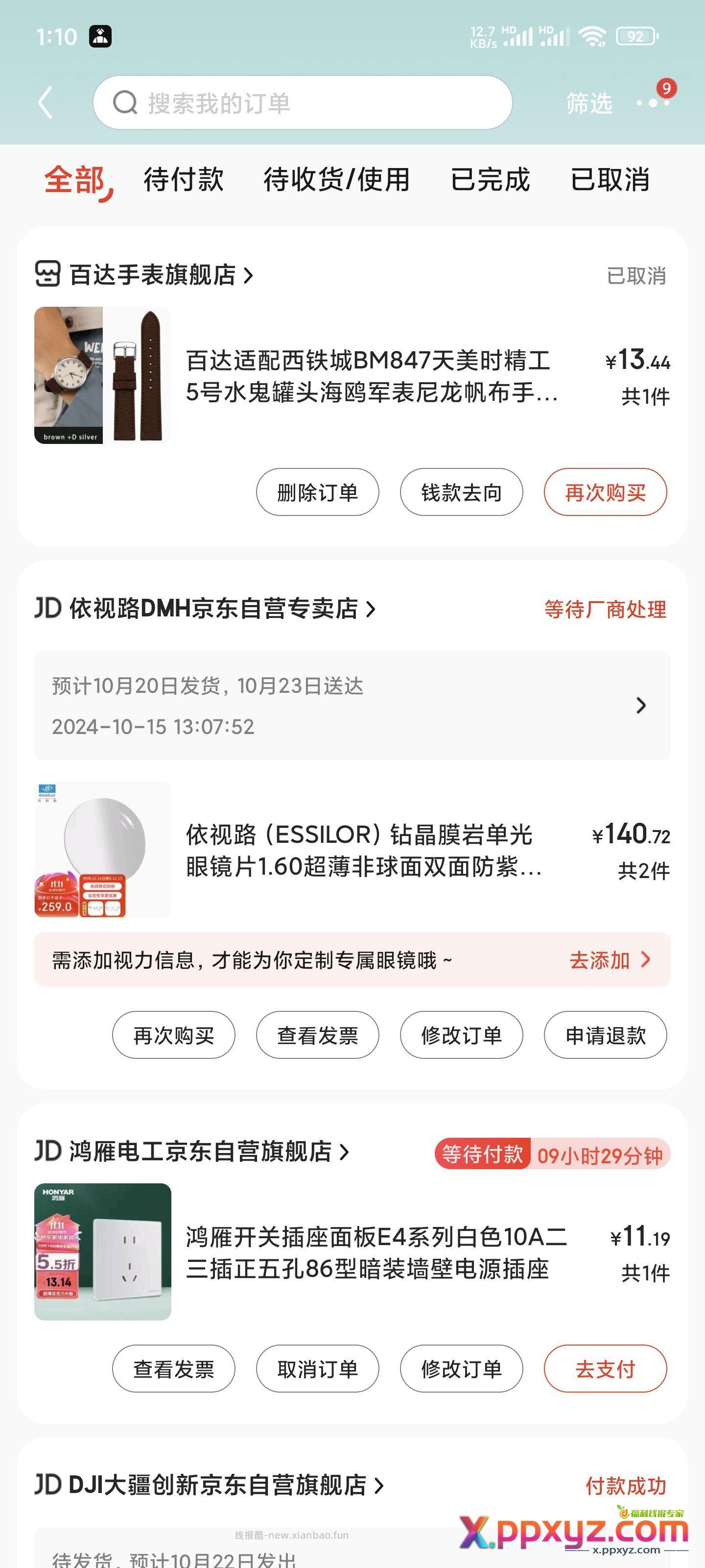 依视路1.6加购两件 凑单一件 支付时候用300-150 - PPXYZ资源网 依视路1.6加购两件 凑单一件 支付时候用300-150 - PPXYZ资源网