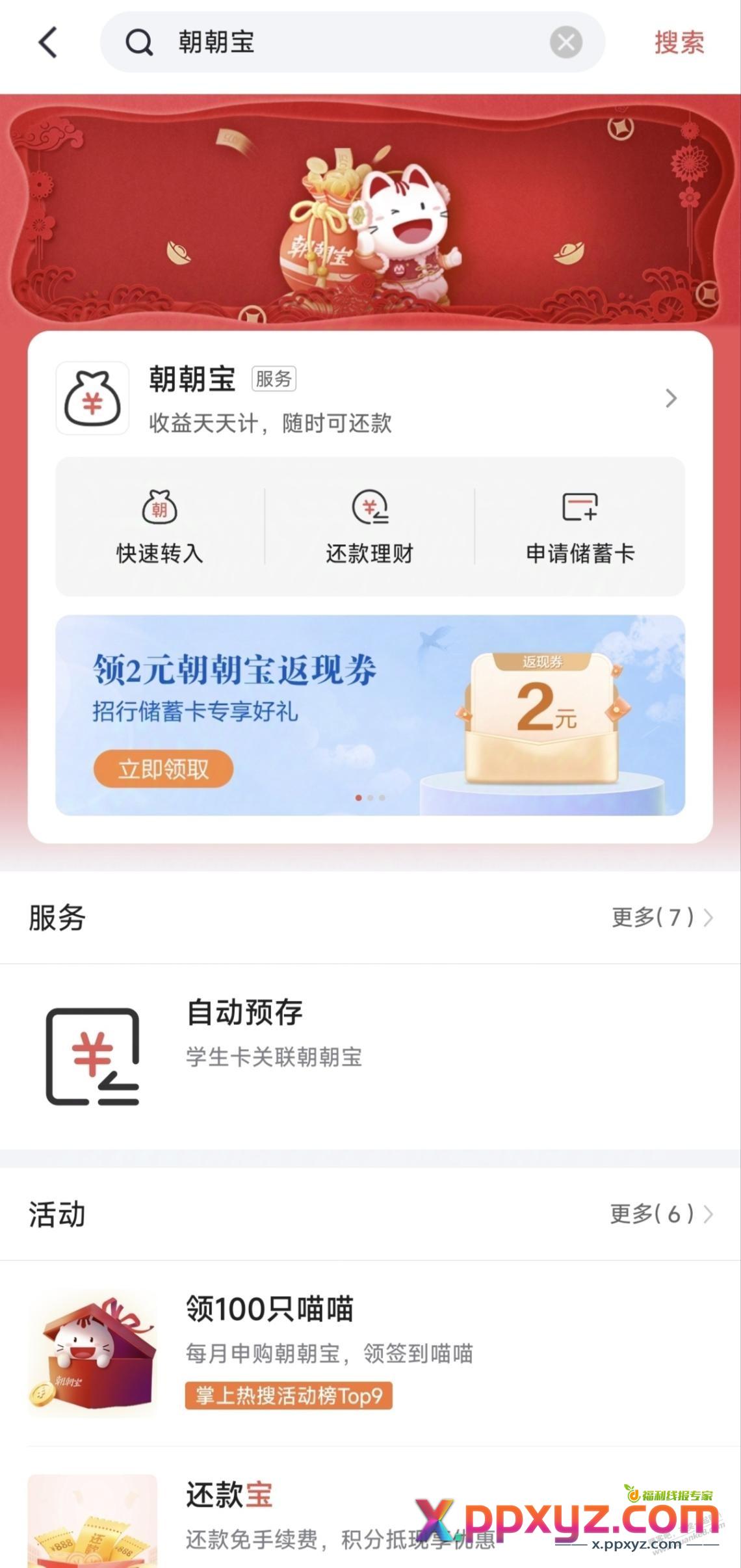 招商xyk2元毛 - PPXYZ线报