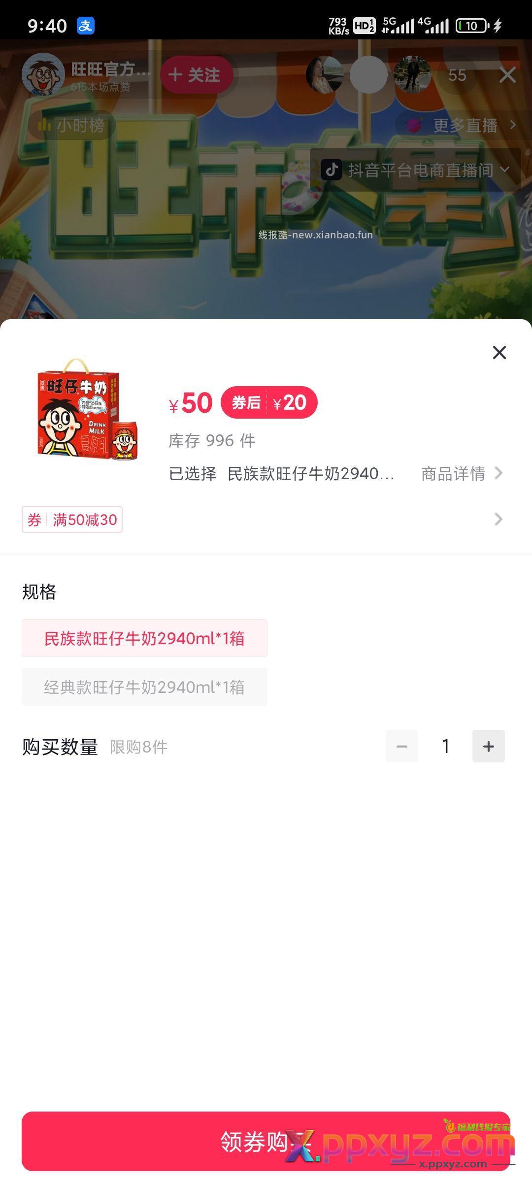 旺仔+5 - PPXYZ资源网
