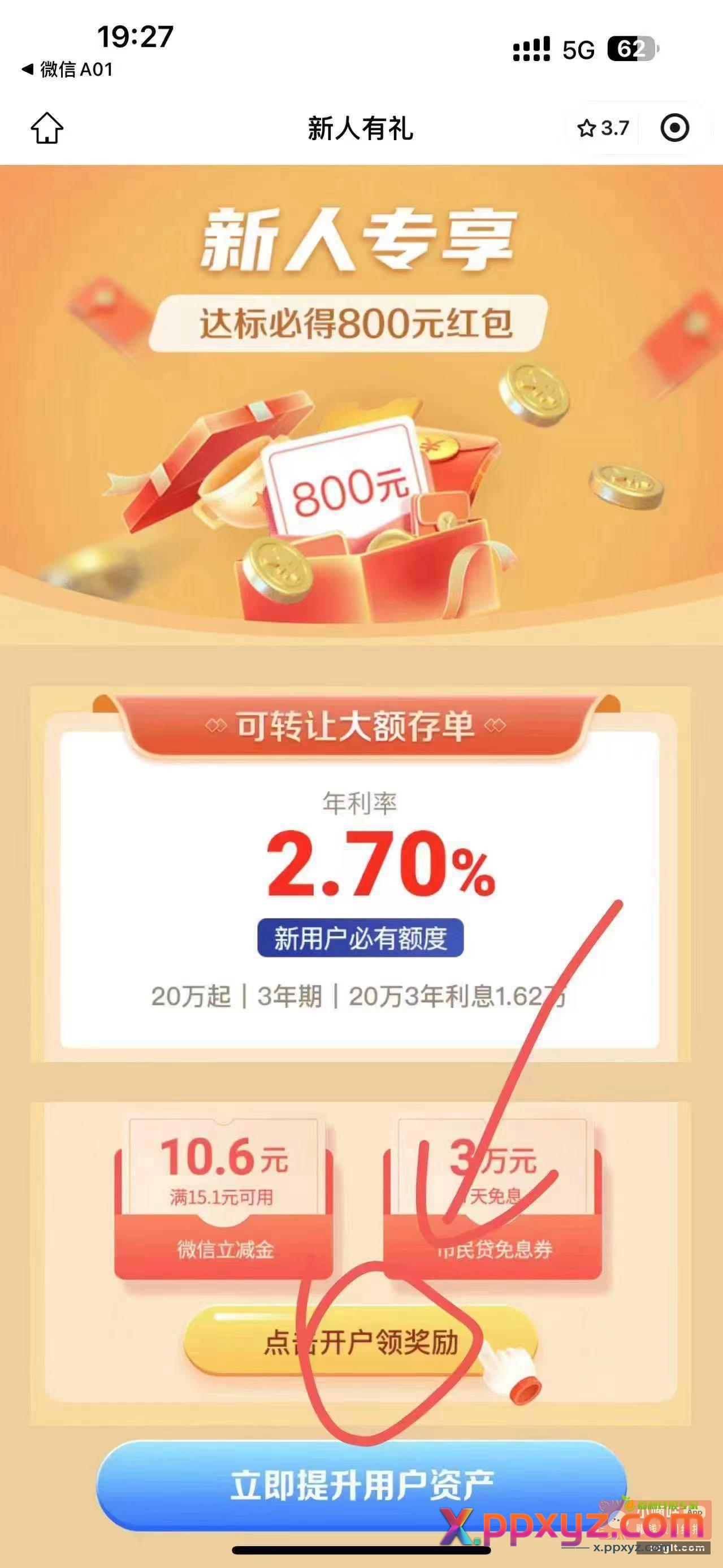 苏商开户 无头薅去吧 - PPXYZ资源网