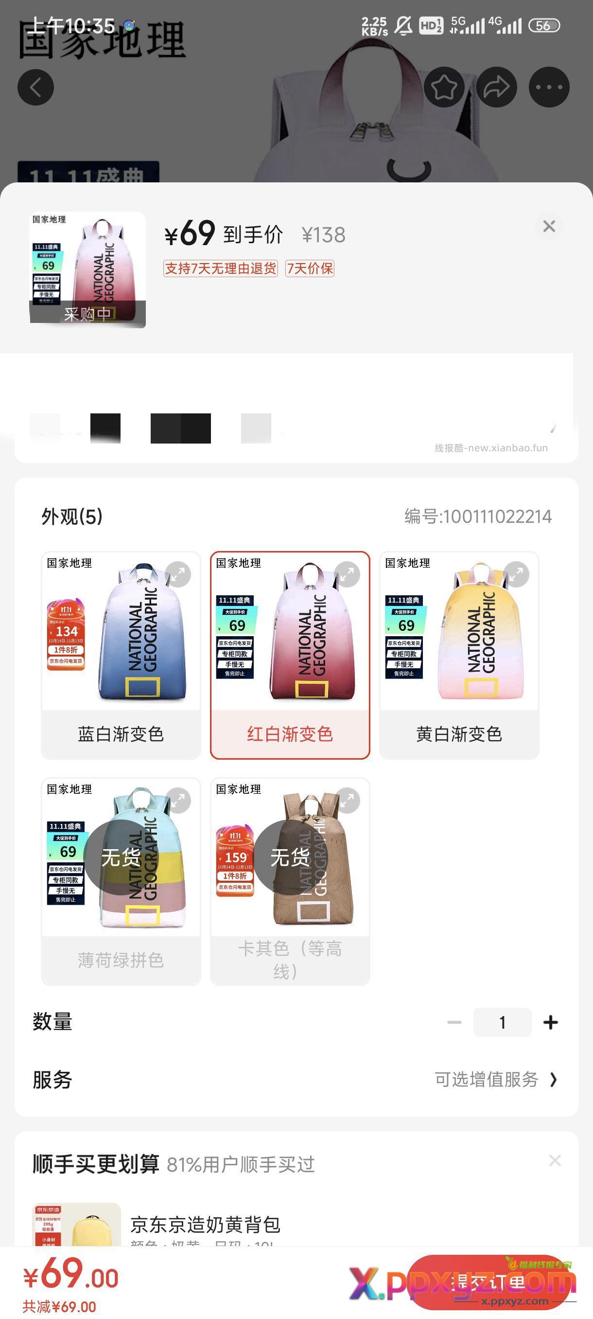 国家地理背包 69元红色 黄色。 - PPXYZ资源网