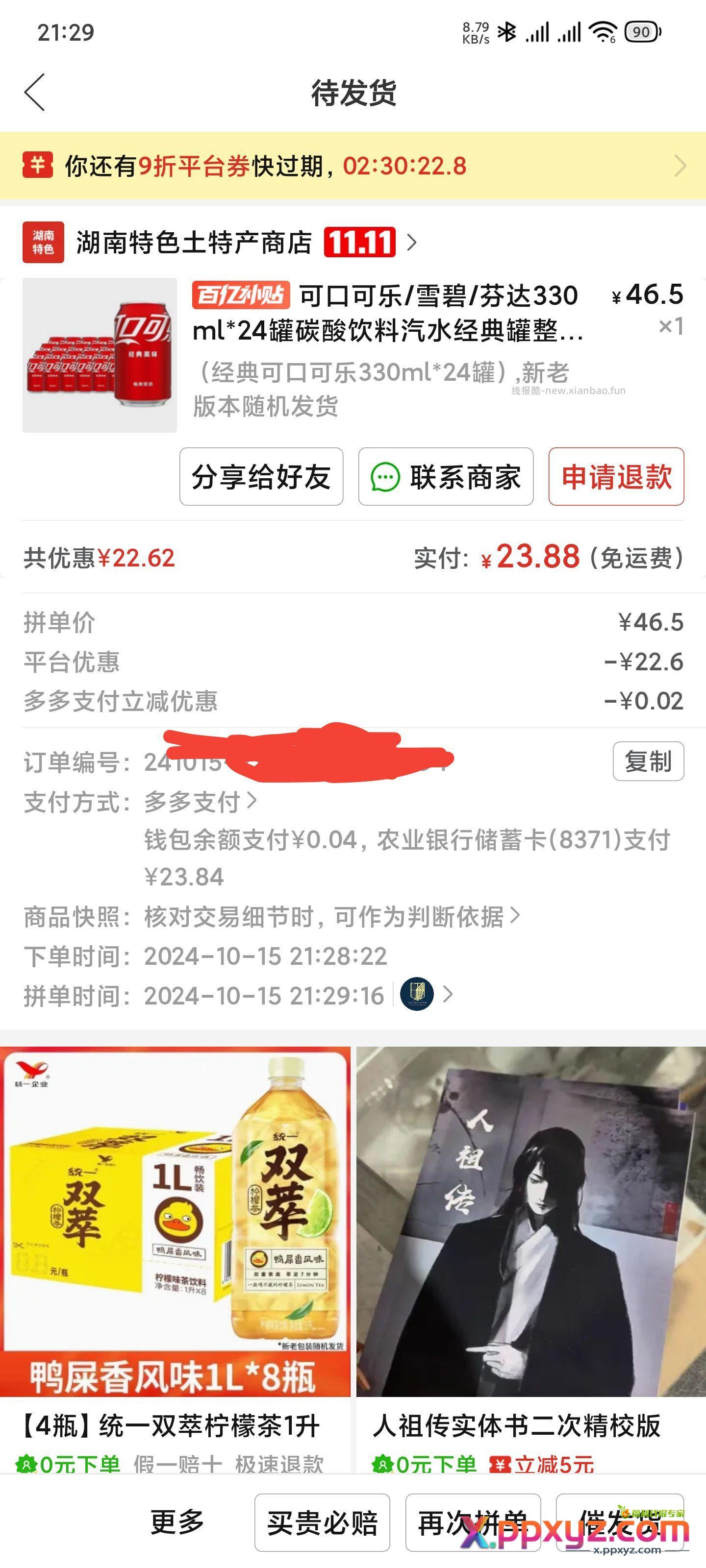 拼多多-百亿补贴-超级加倍补 可乐330ml - PPXYZ资源网