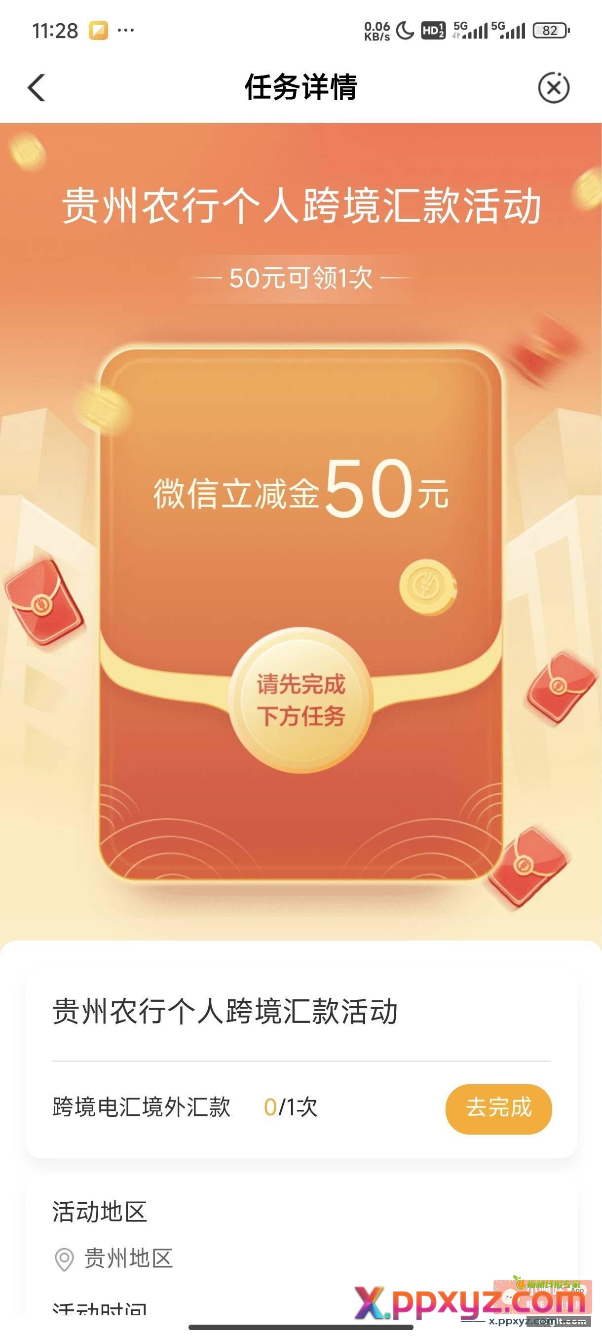 贵州农行这个汇款不要去搞了 - PPXYZ资源网