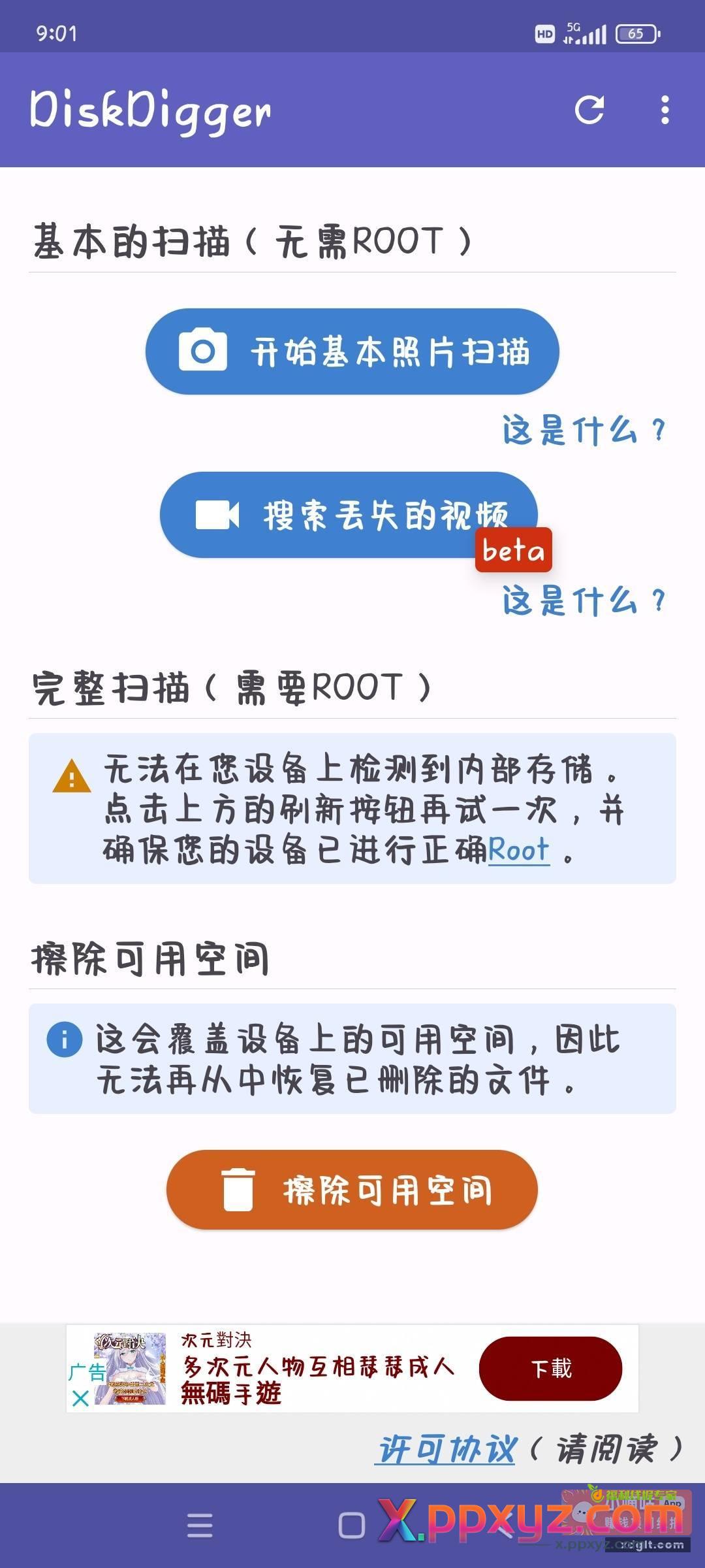 我从闲鱼上买的手机图片恢复app - PPXYZ资源网