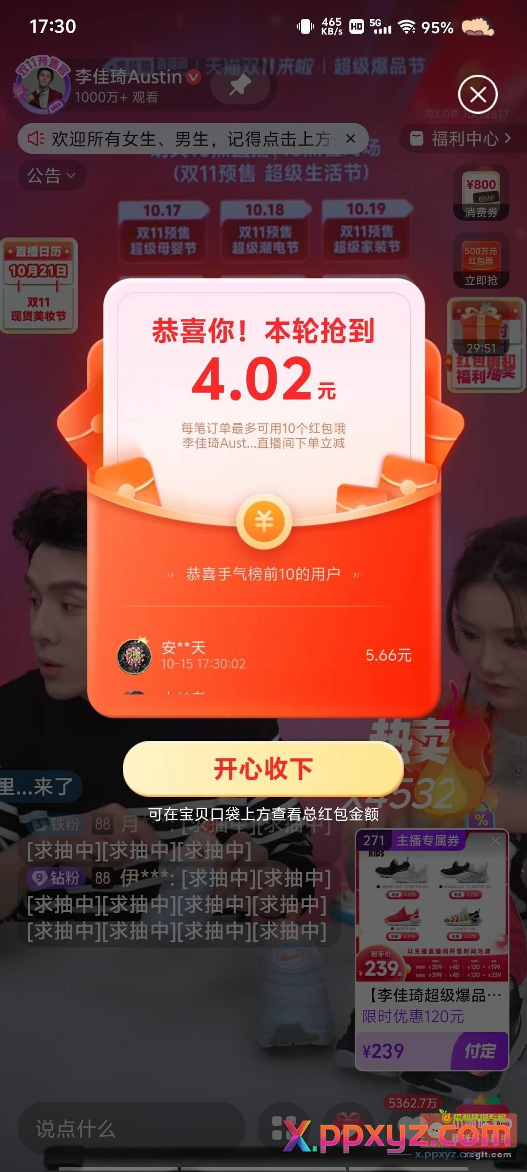 李佳琦直播间 还可以抢红包 - PPXYZ资源网