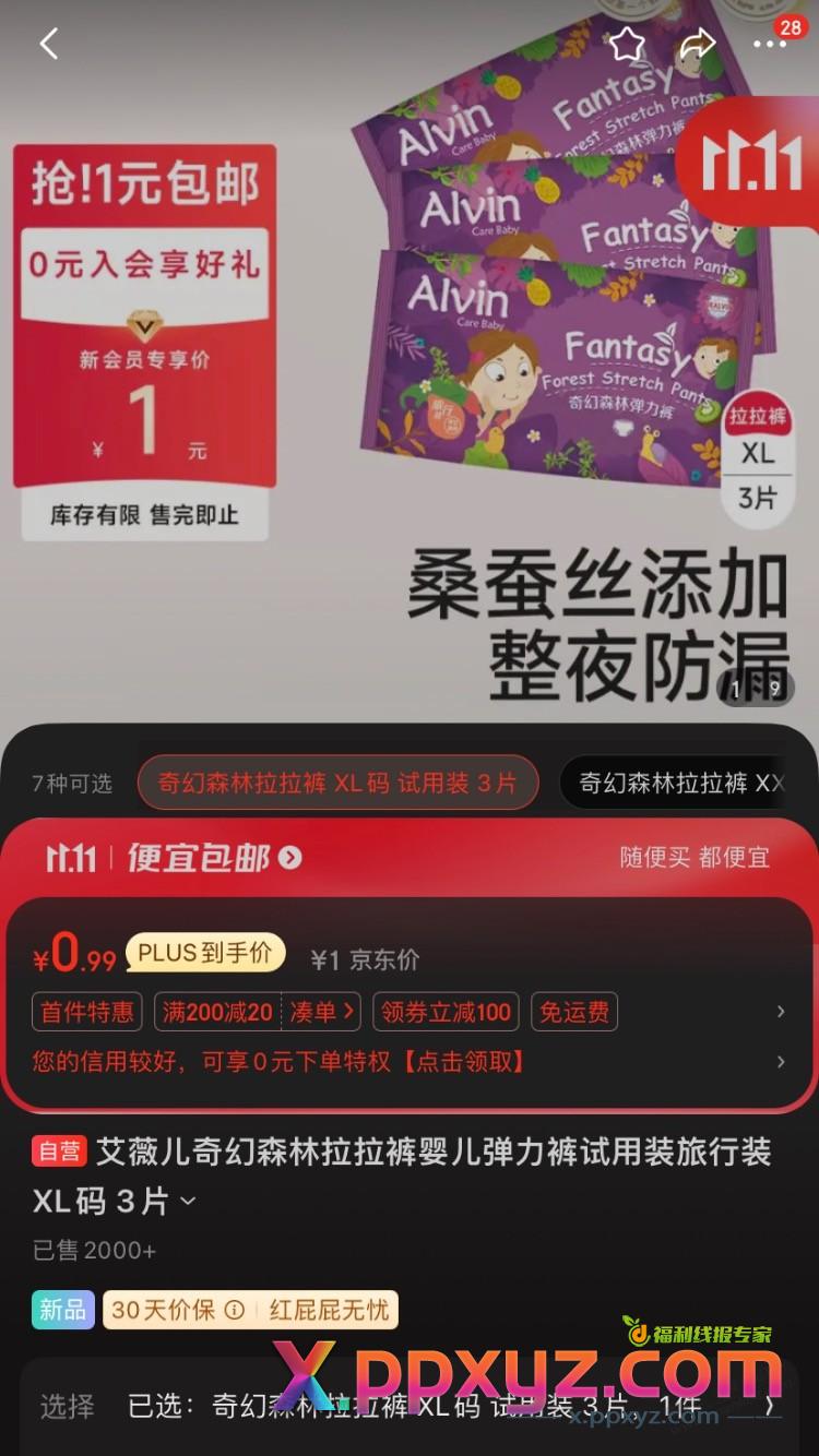 拉拉裤1元，不限尺寸 - PPXYZ线报