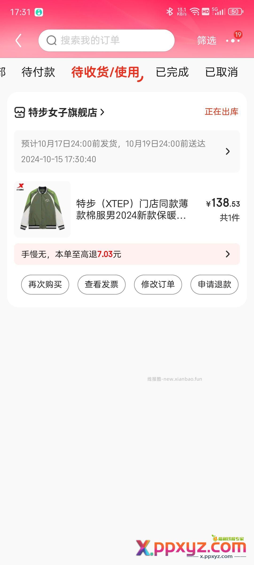 特步棒球服到手138 服饰五折300-150 - PPXYZ资源网