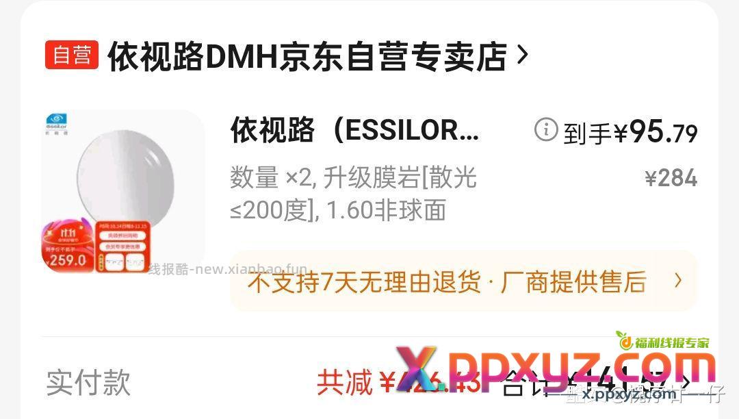 买眼镜买眼镜 - PPXYZ资源网