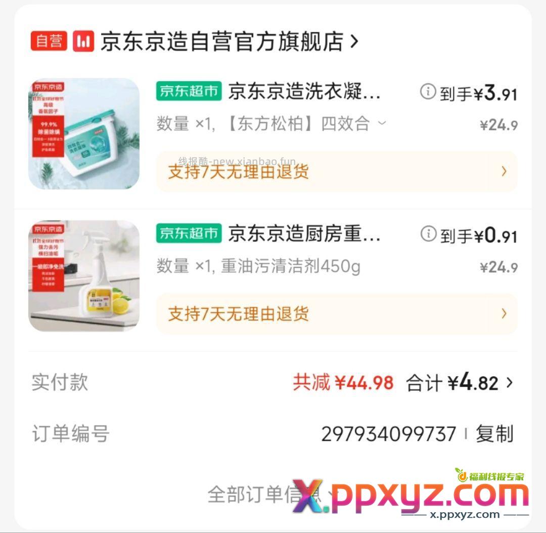 这几天跟着酷友学习也算是懂点皮毛 做个小作业小薅一手 - PPXYZ资源网