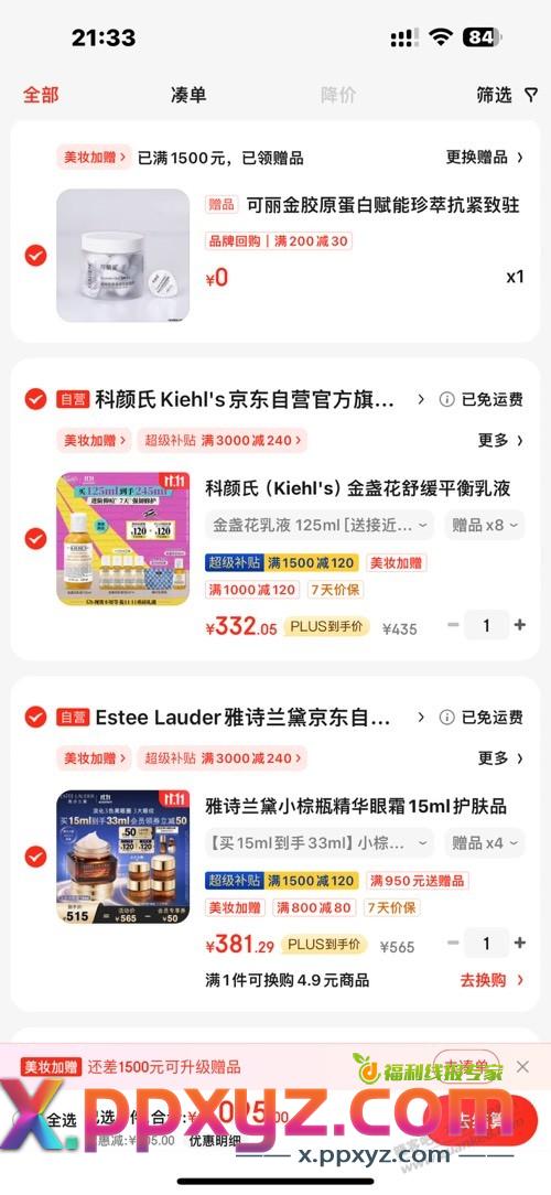 给媳妇买雅诗兰黛小棕瓶的进 - PPXYZ线报