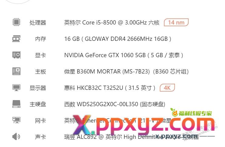 果果求问装机大佬 - PPXYZ线报