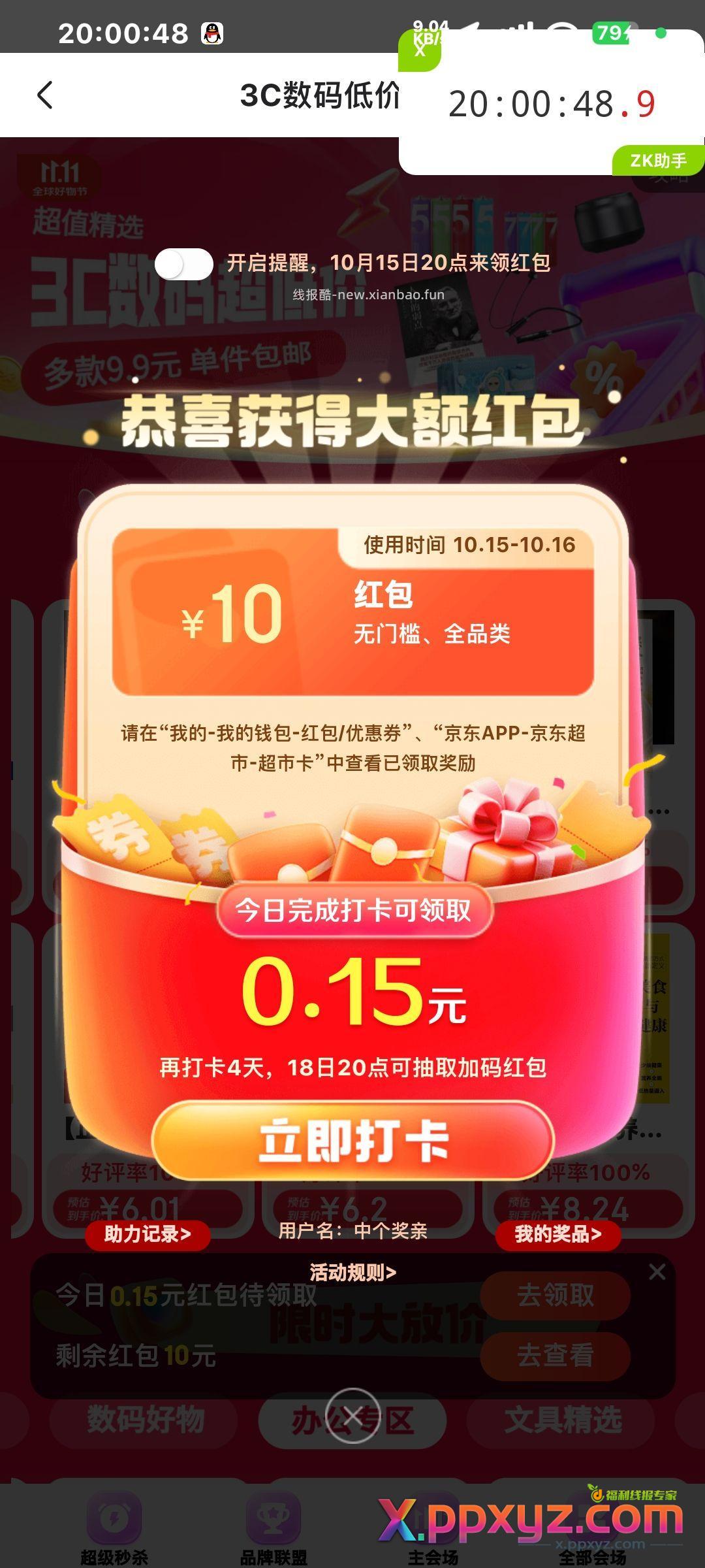 先抢充电宝再去红包 完全来得及。 - PPXYZ资源网