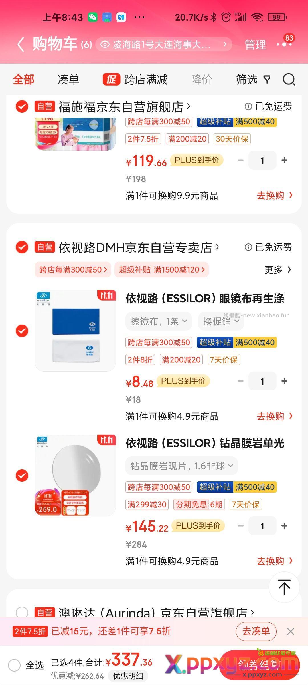 跟着大家上车今天我发一个依视路的。 依视路膜岩1.60 - PPXYZ资源网