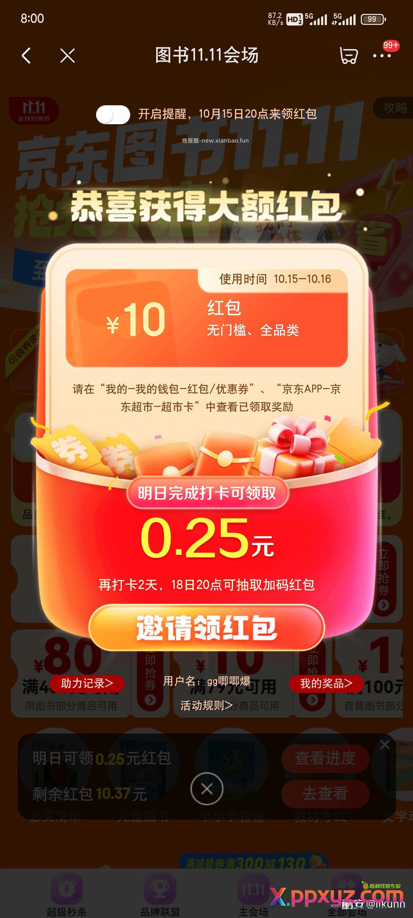 京东猜大小答案大小小大 - PPXYZ资源网