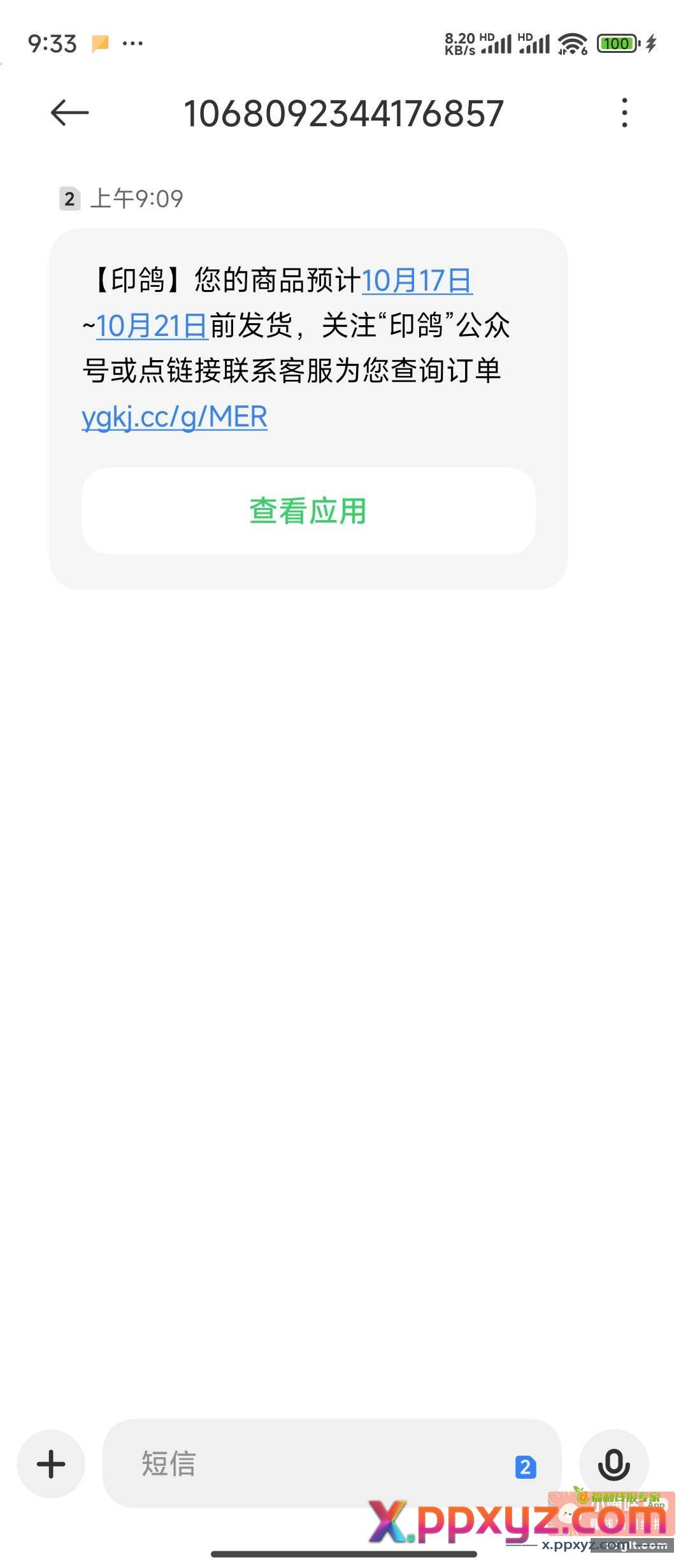 印鸽现在炸了 但是券现在可以领 - PPXYZ资源网