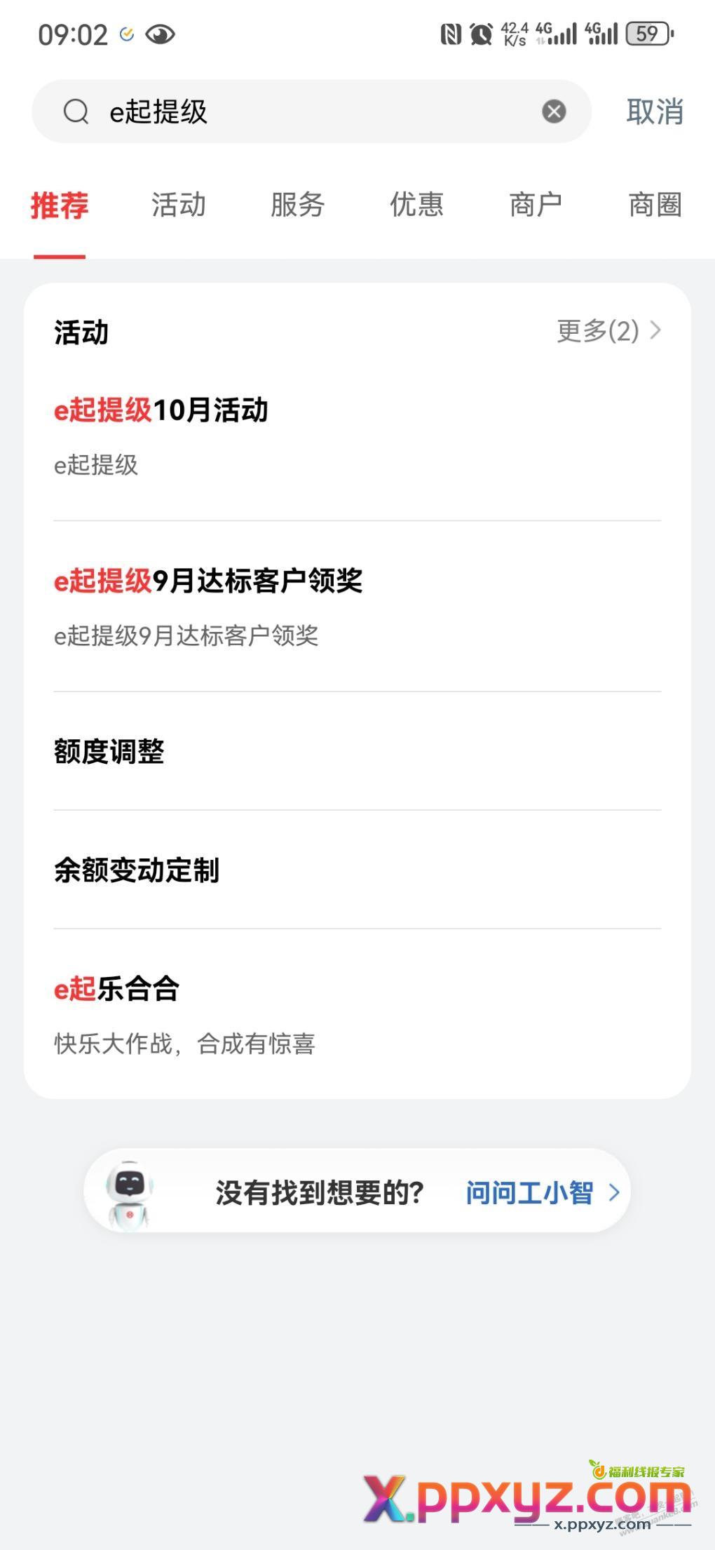e生活e起提级，9月达标的15刷卡金可以领了 - PPXYZ线报