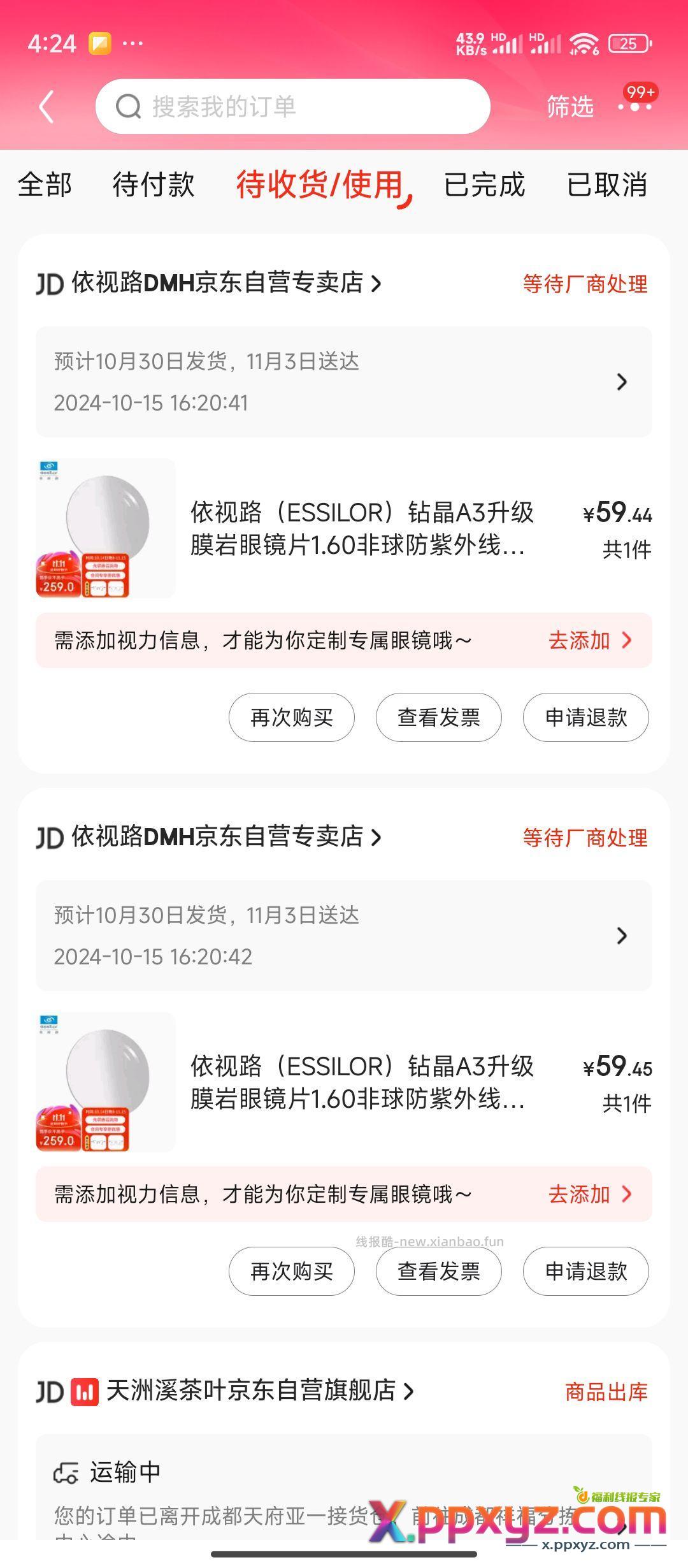 这个支付券凑单就是折磨人 - PPXYZ资源网