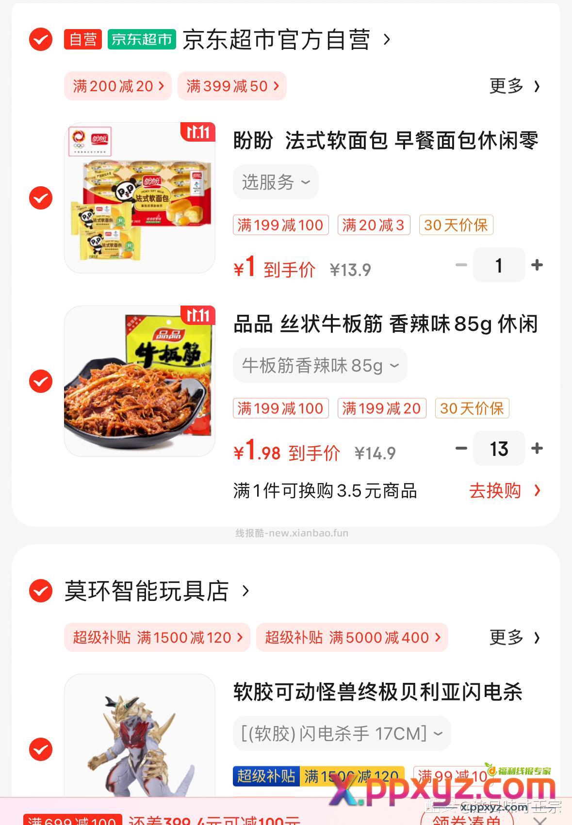 购物车砸蛋小面包到手1 - PPXYZ资源网