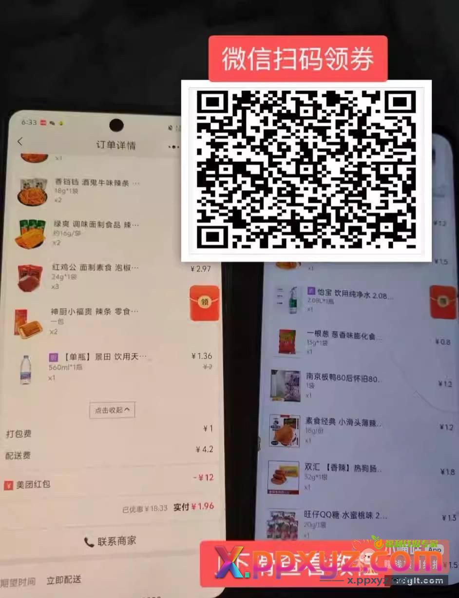 粗暴BUG券0.8元9桶泡面 - PPXYZ资源网