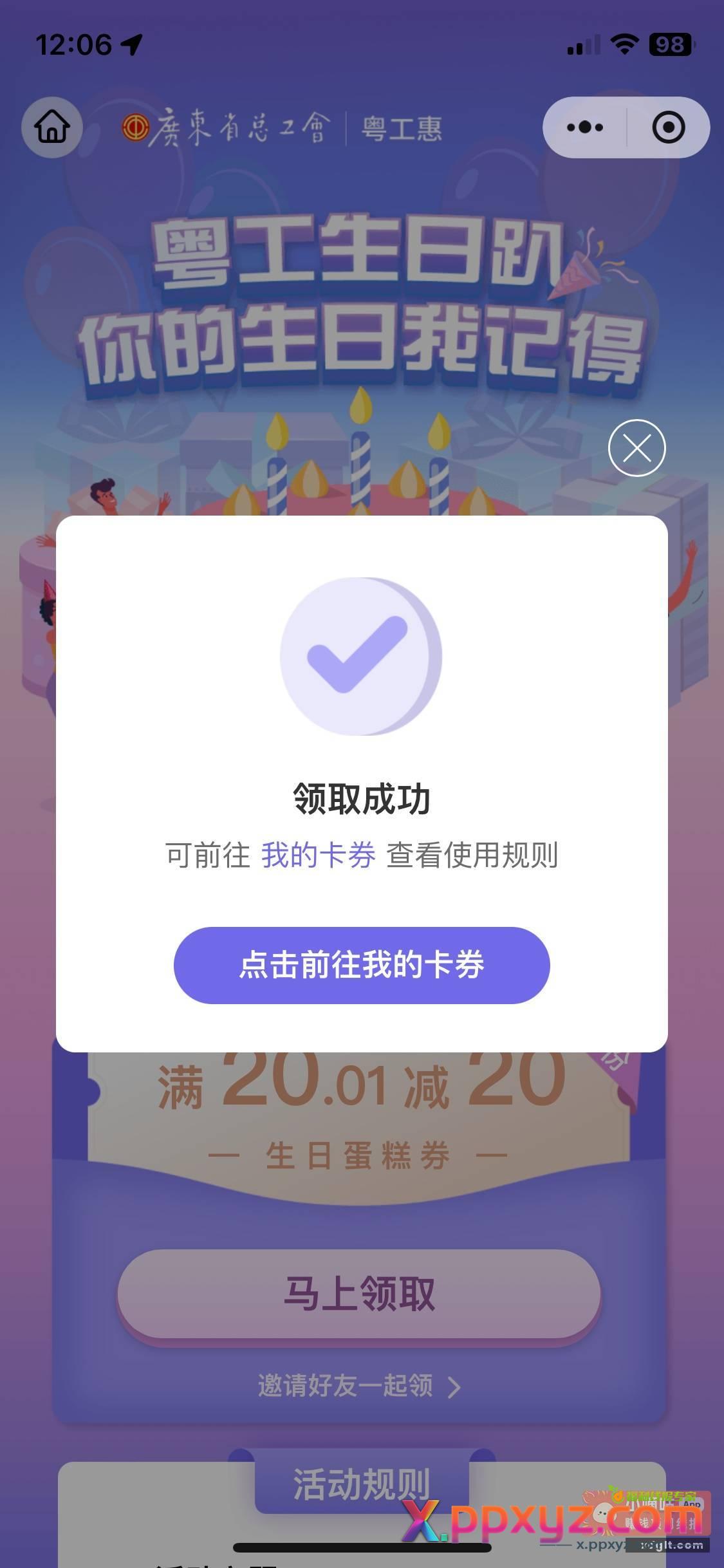 提醒 粤工会生日的抓紧领啊{ - PPXYZ资源网