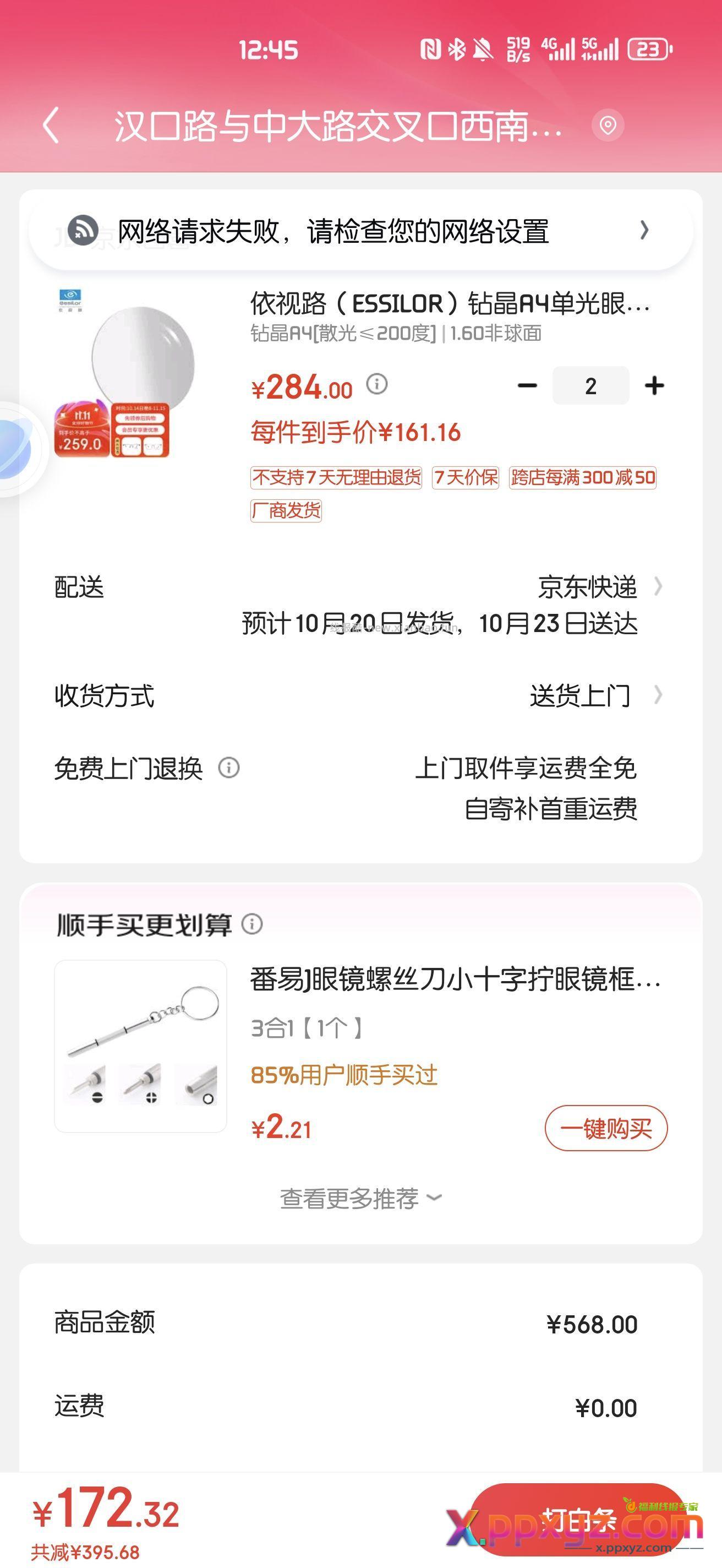 眼镜车 1.6 的a4和膜岩 自己转 按需上车 - PPXYZ资源网