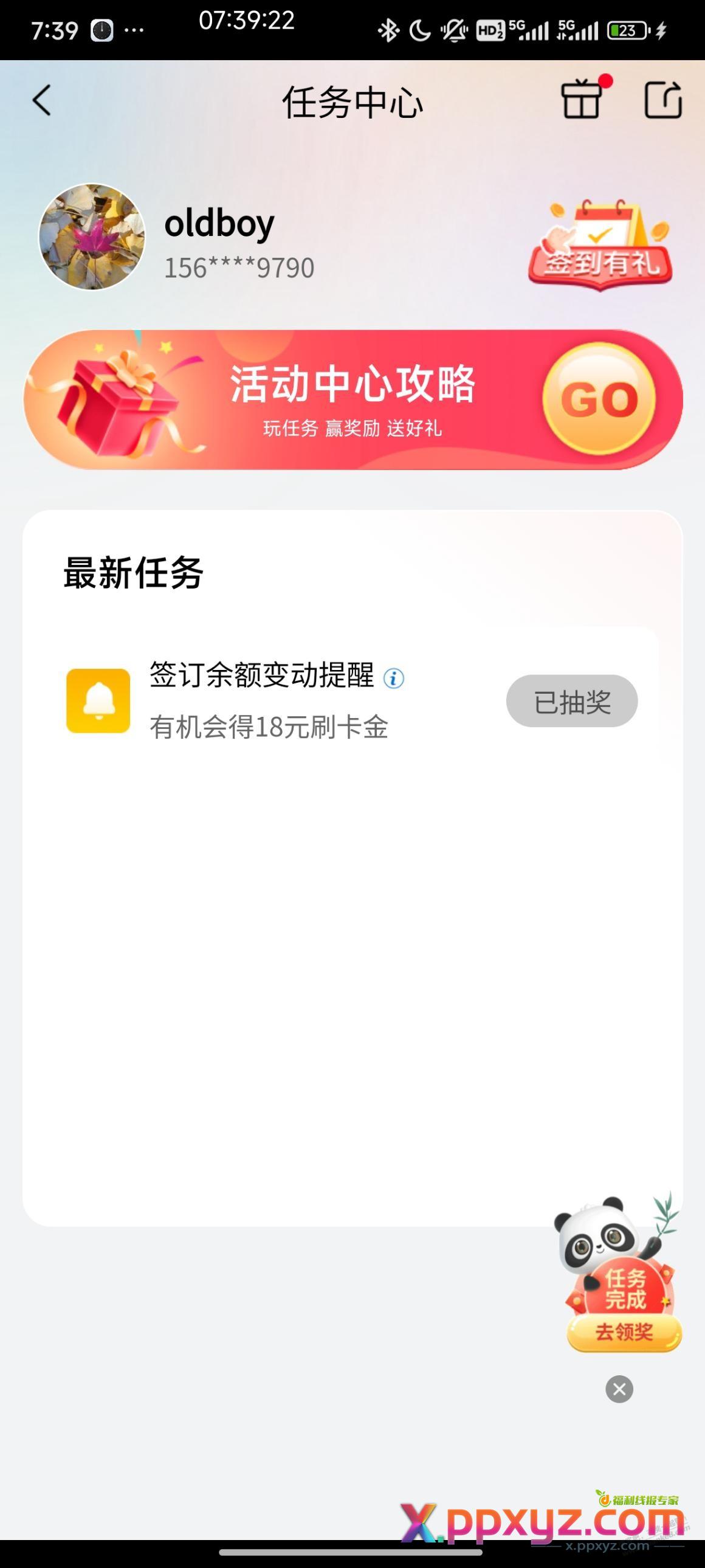 工银E生活刷卡金更新任务了 - PPXYZ线报