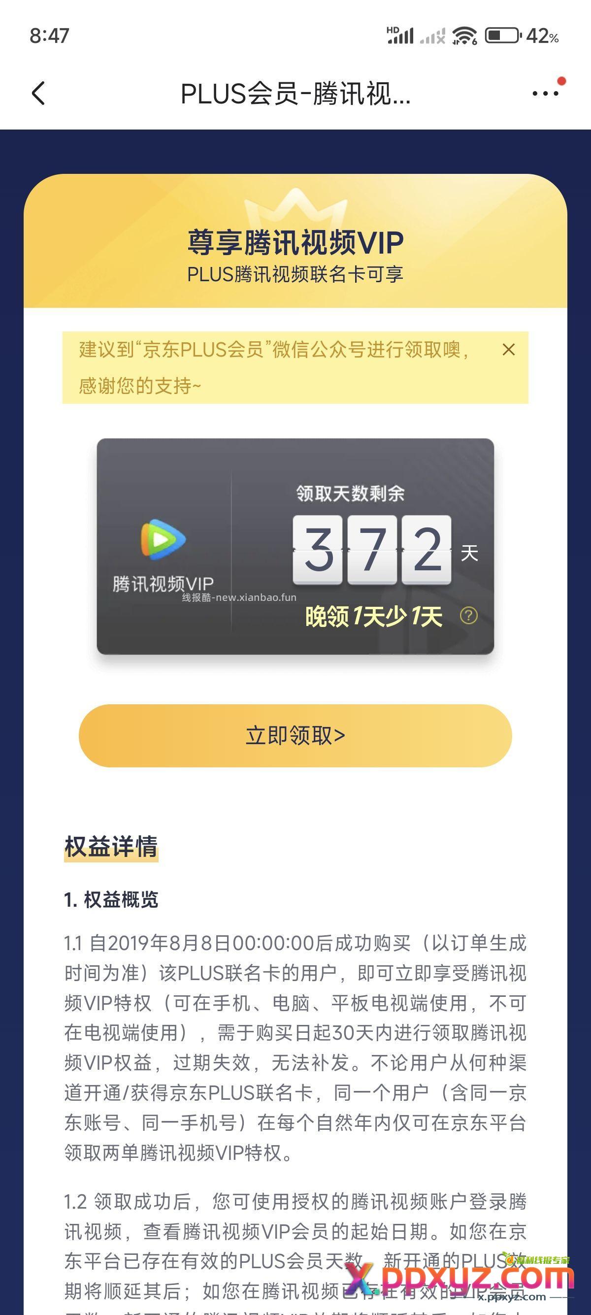腾讯年卡 刚开通的 热乎的 - PPXYZ资源网