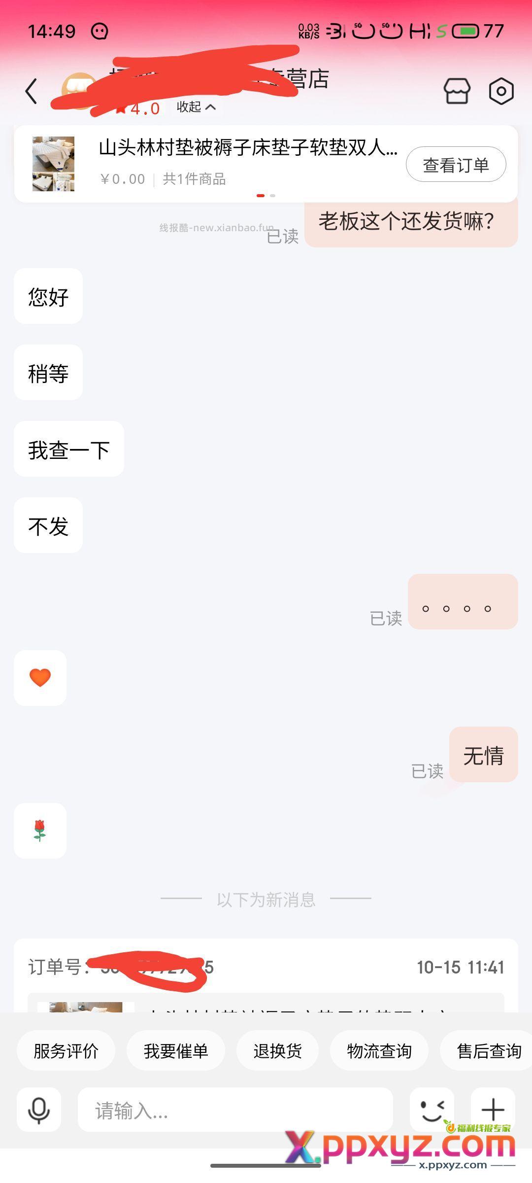 零元 老板不发货。 - PPXYZ资源网