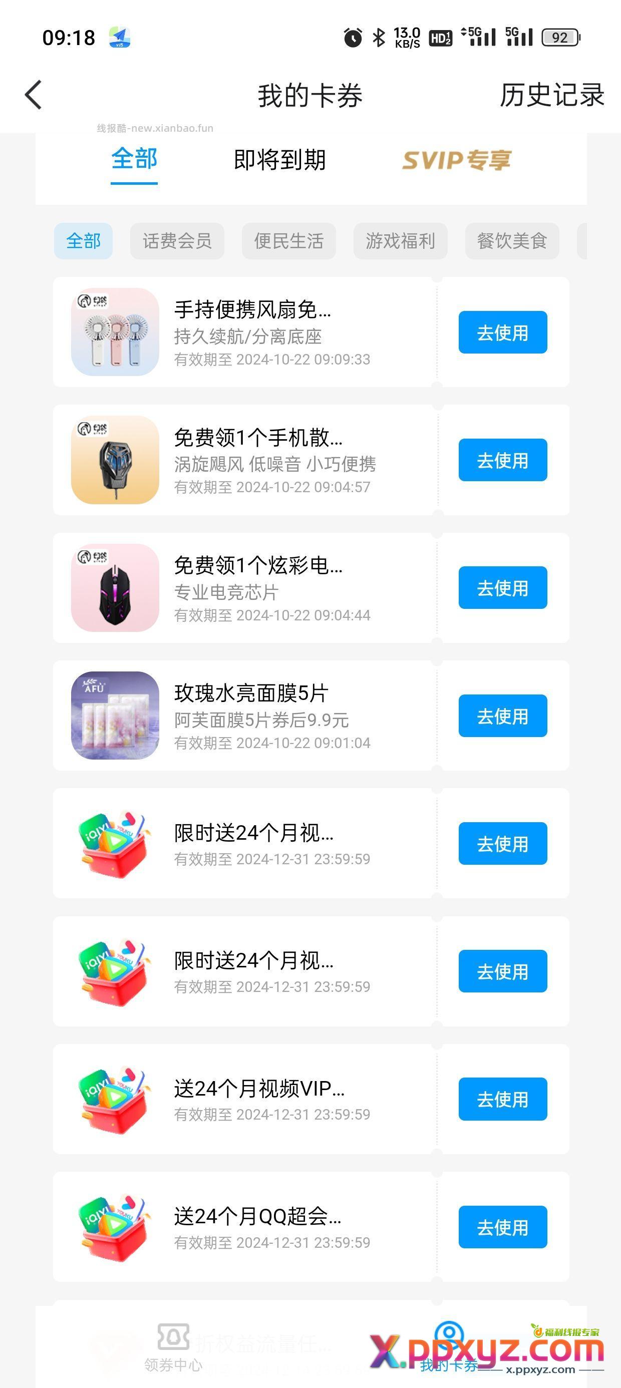 【鼠标散热器可多次领】 - PPXYZ资源网