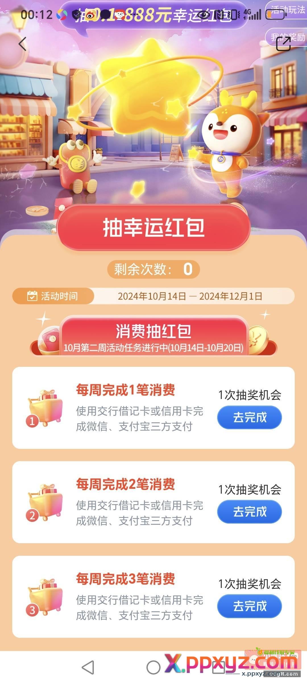 交行这个活动又有了 我晚上就不弄了 - PPXYZ资源网