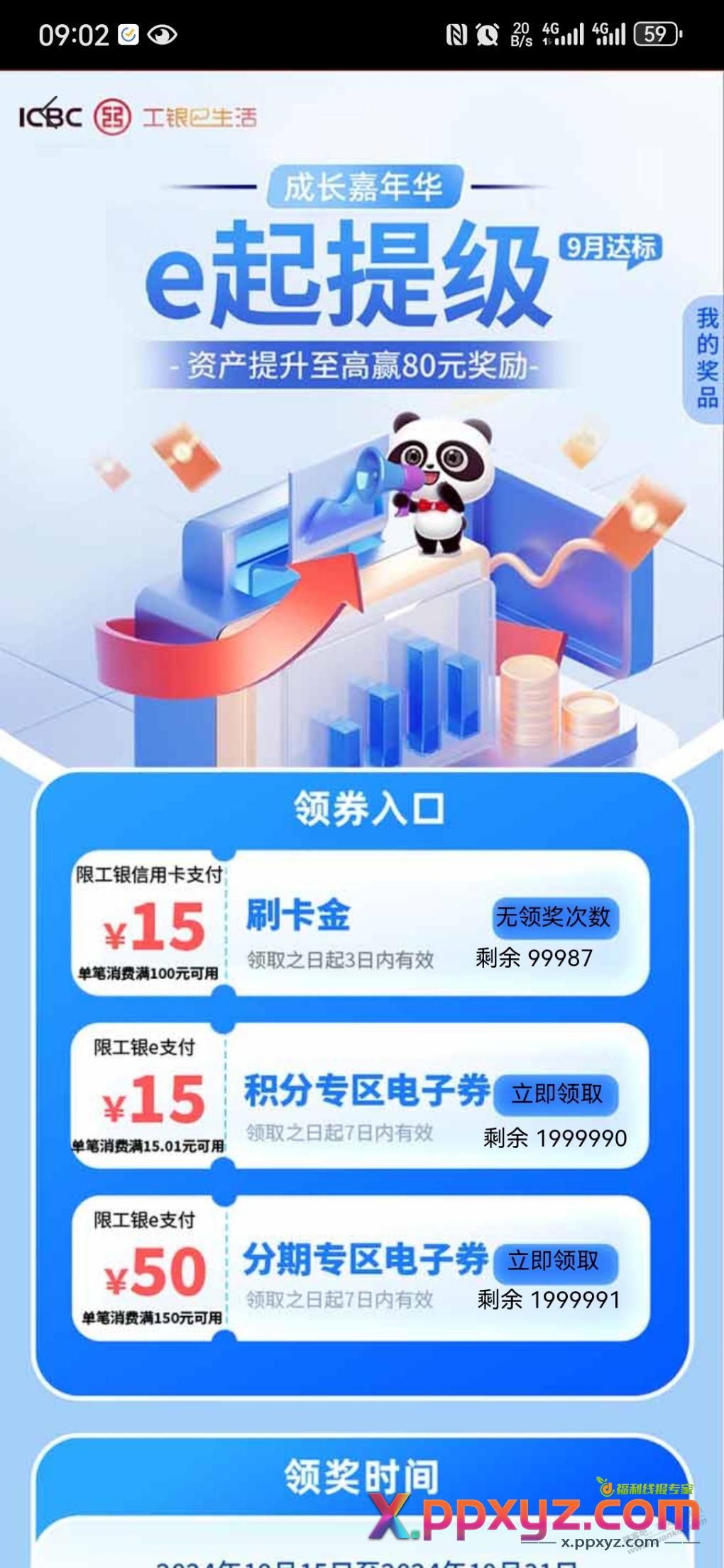 e生活e起提级，9月达标的15刷卡金可以领了 - PPXYZ线报