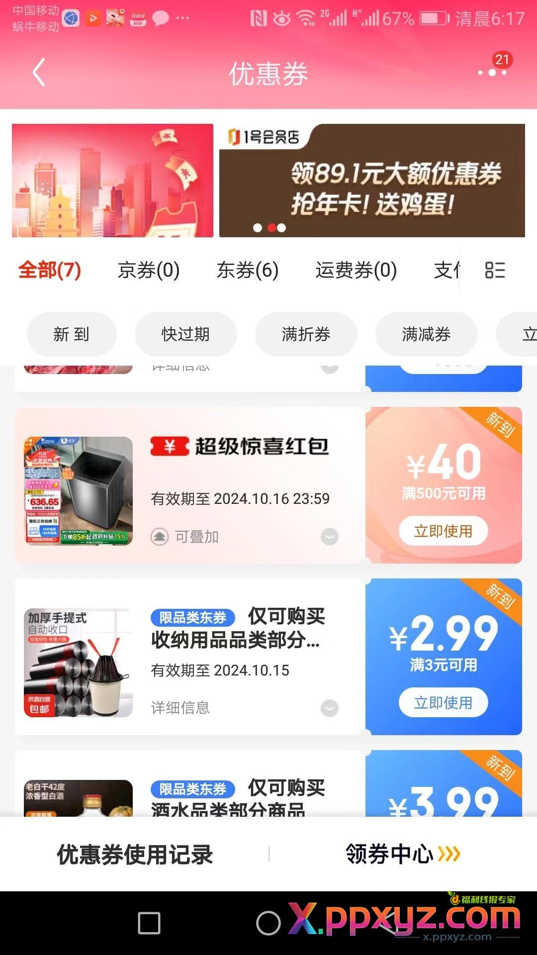 京东双11会场开红包，中了个超级红包，不知道有用不？ - PPXYZ线报