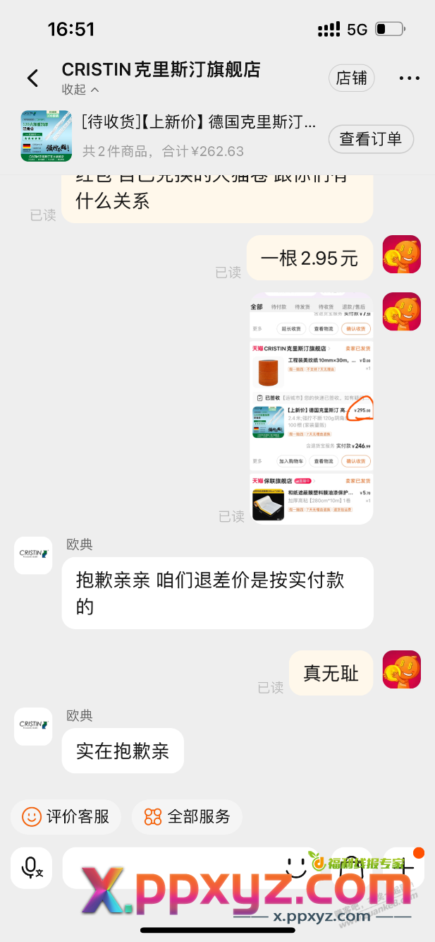 吧友们，申请退款多余的，克里斯汀客服竟然按实际支付金额算？ - PPXYZ线报